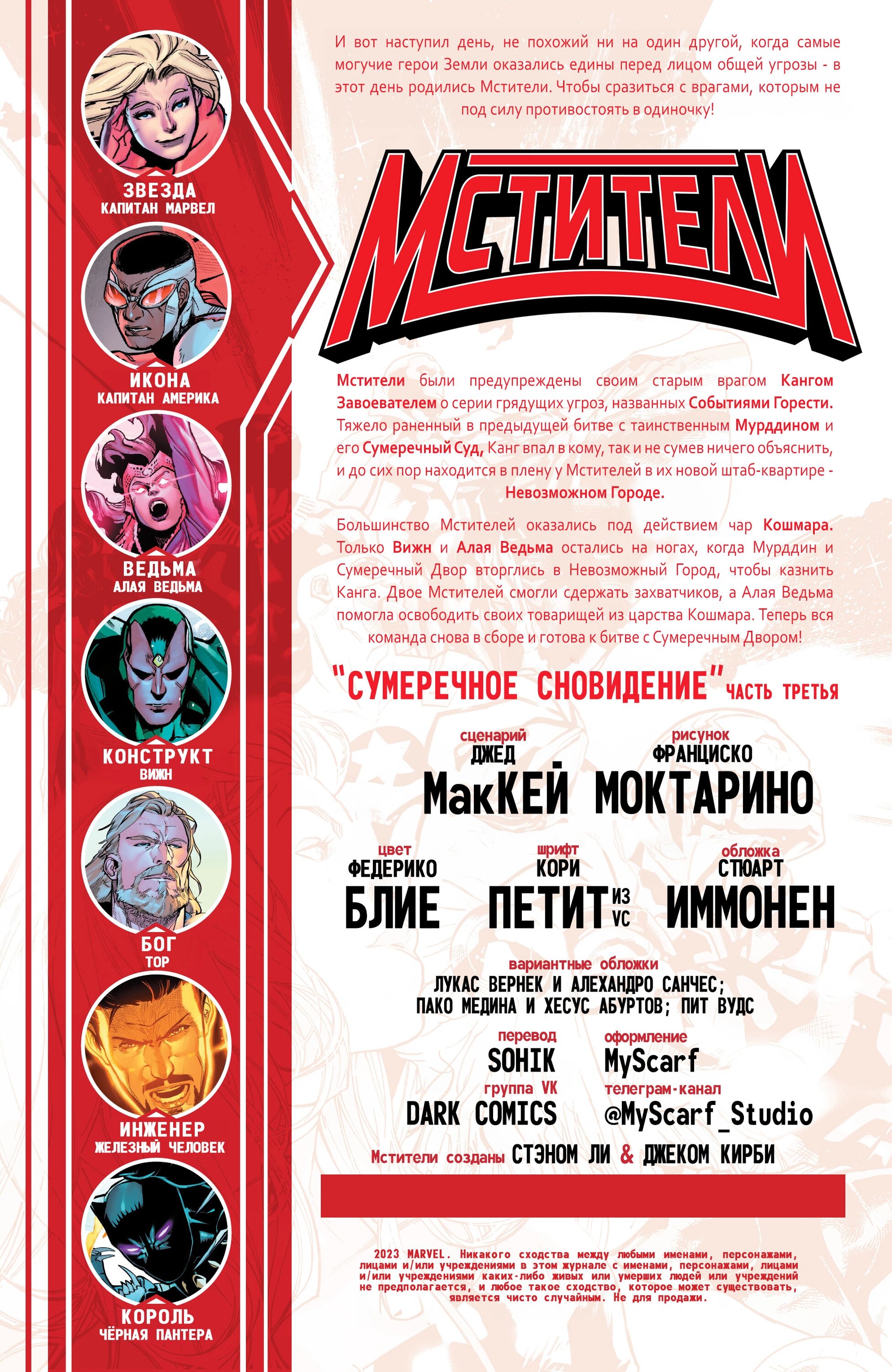 Read Avengers Vol 9 Мстители том 9 Manga Online