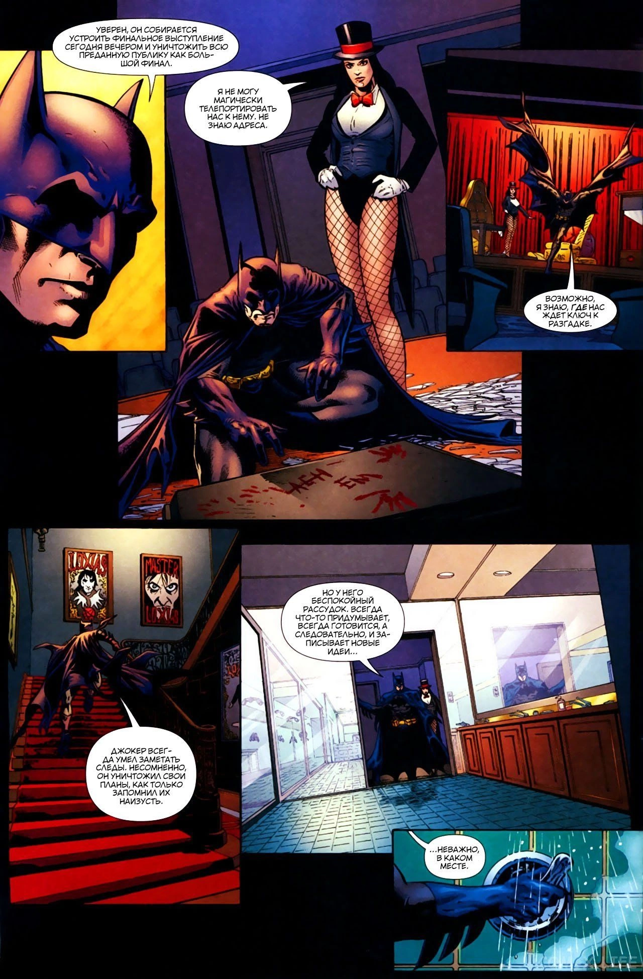 Read Batman Бэтмен (Пол Дини) Manga Online