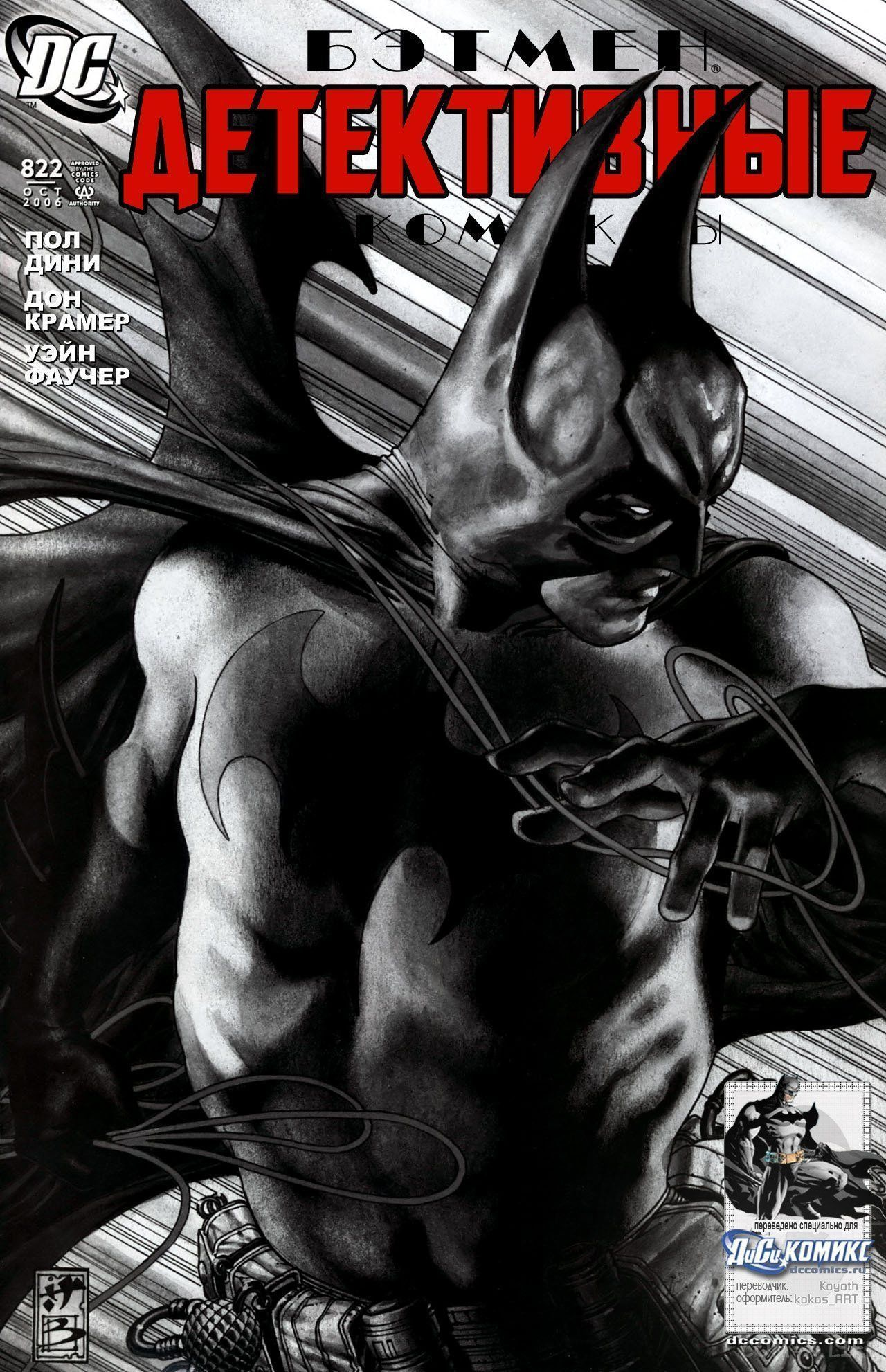 Read Batman Бэтмен (Пол Дини) Manga Online