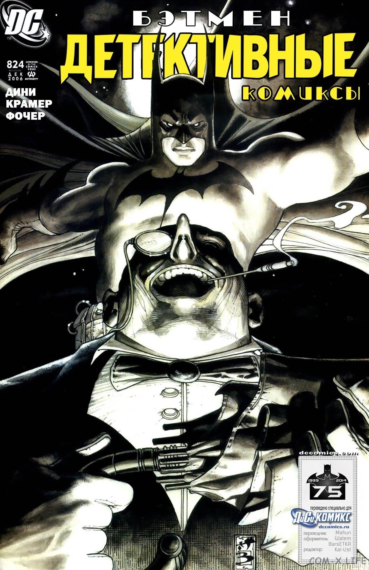 Read Batman Бэтмен (Пол Дини) Manga Online