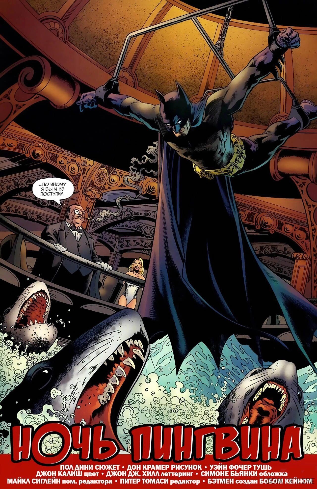 Read Batman Бэтмен (Пол Дини) Manga Online