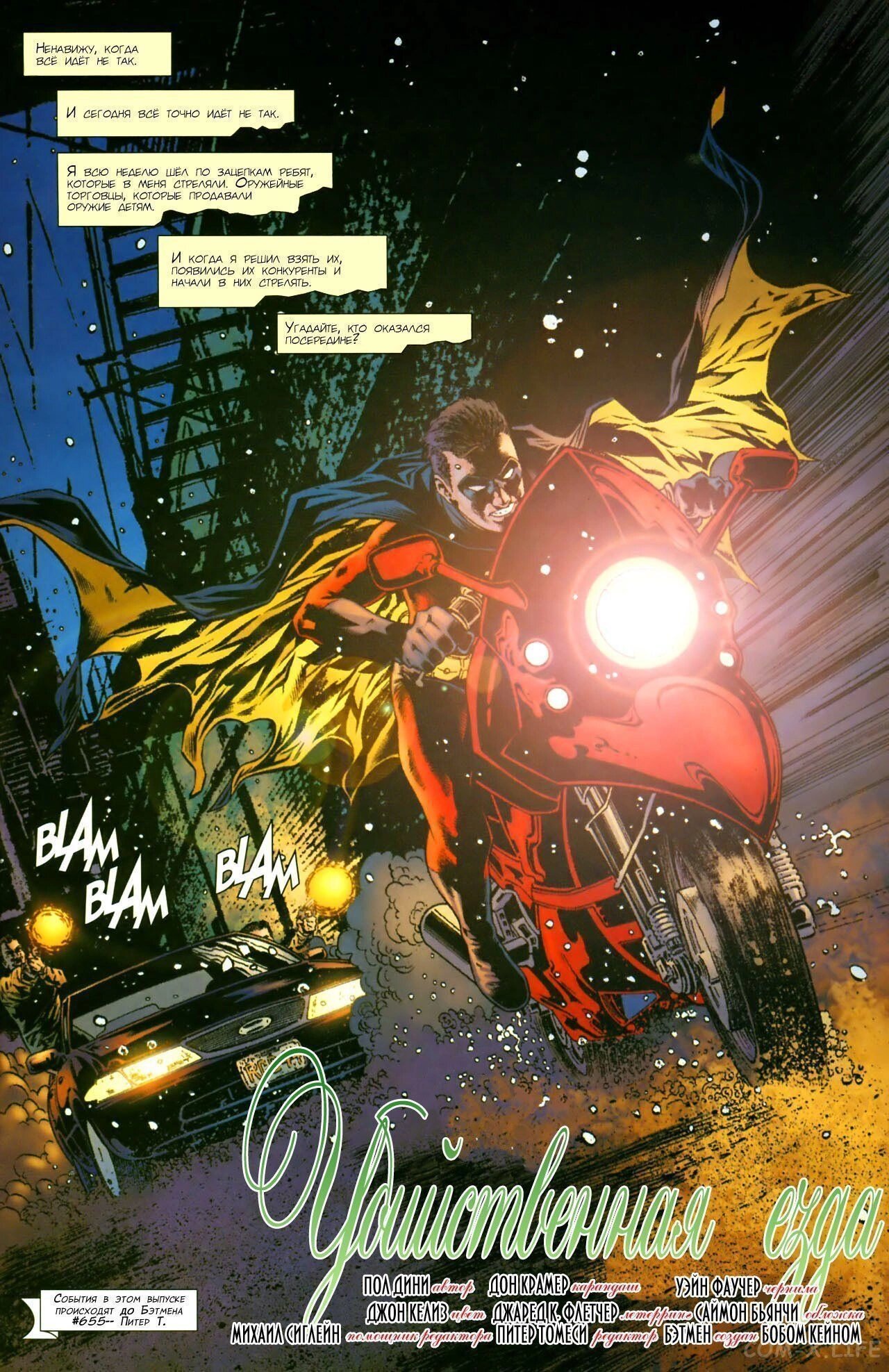 Read Batman Бэтмен (Пол Дини) Manga Online