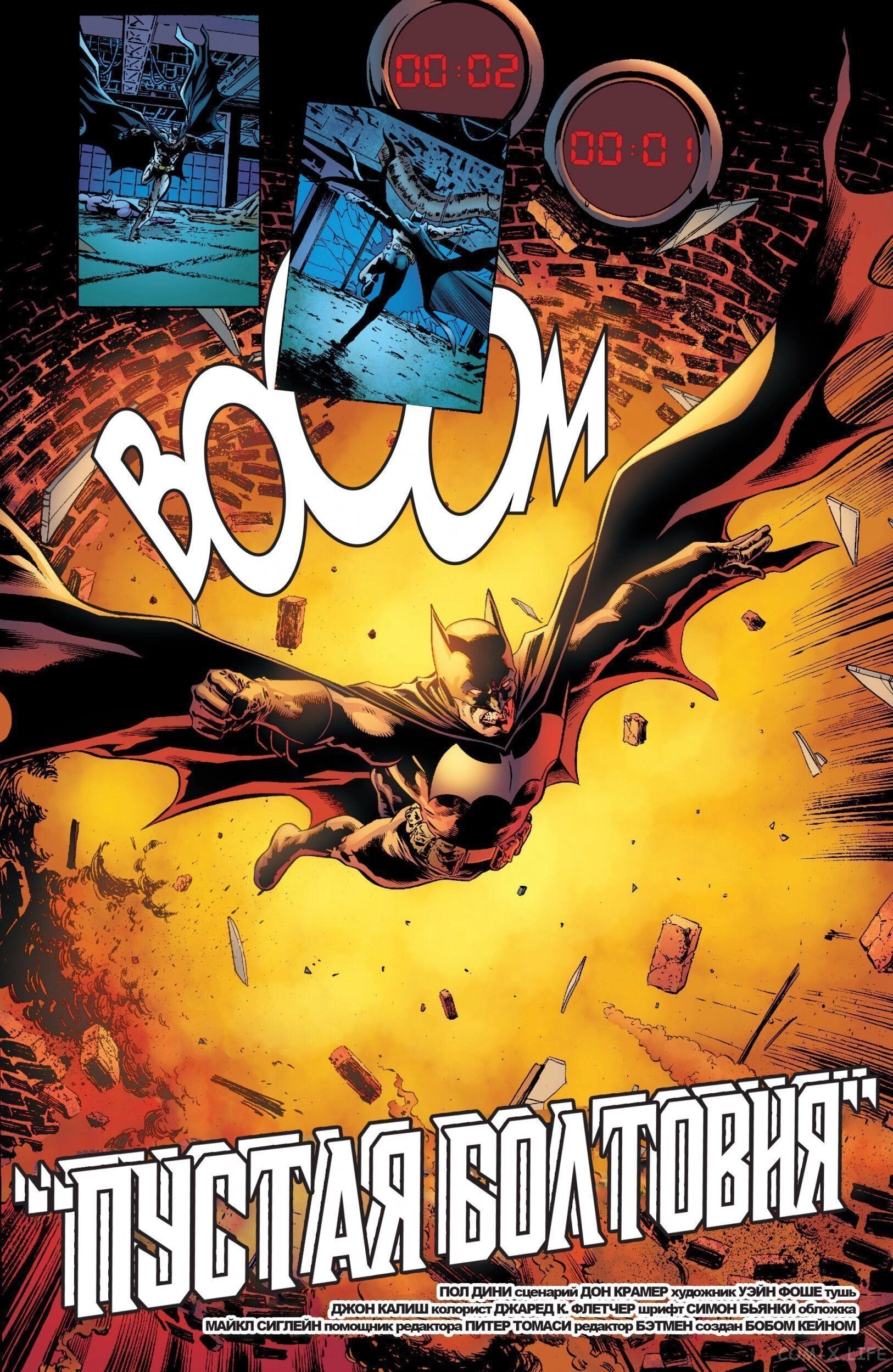 Read Batman Бэтмен (Пол Дини) Manga Online