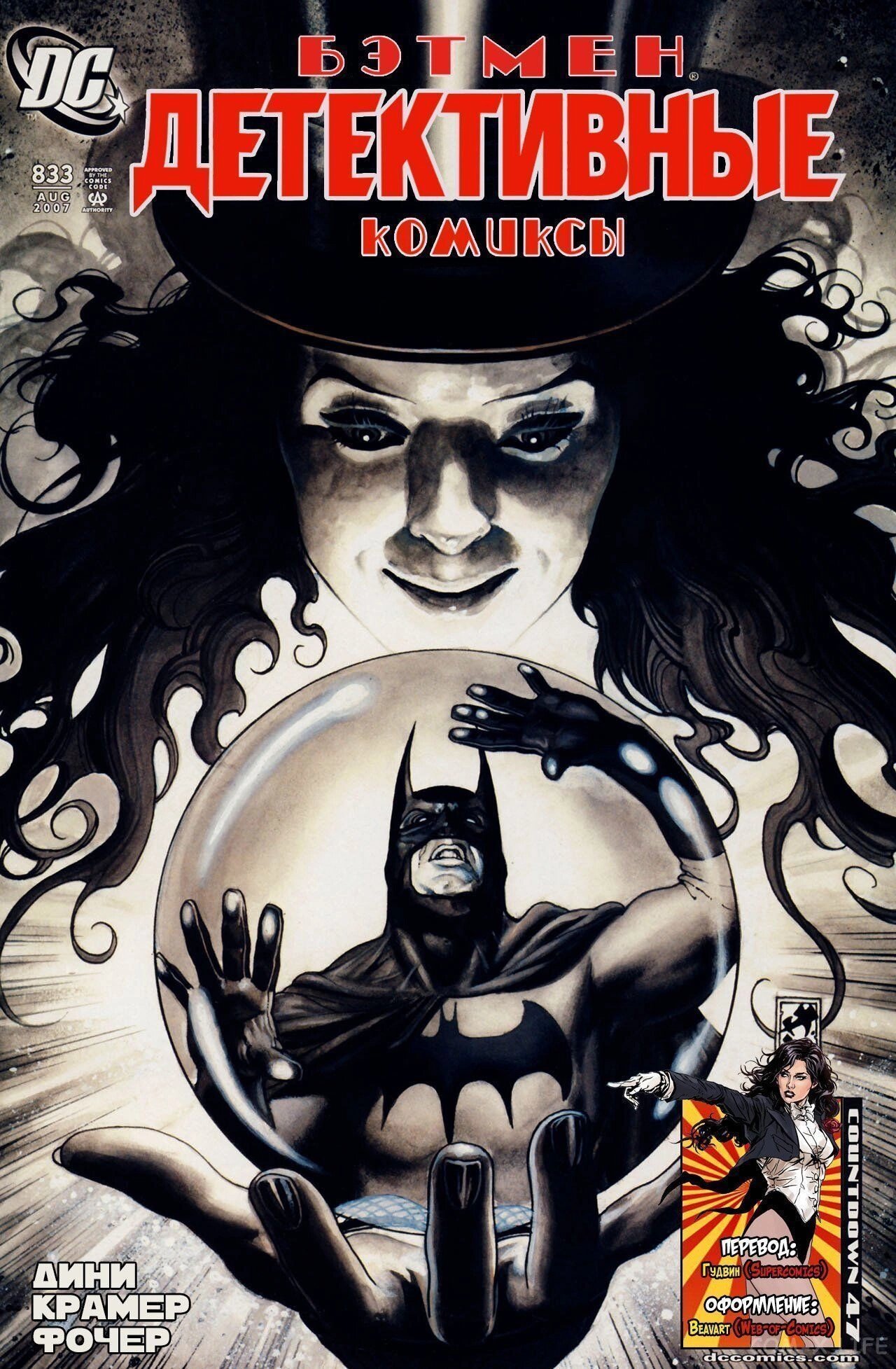 Read Batman Бэтмен (Пол Дини) Manga Online