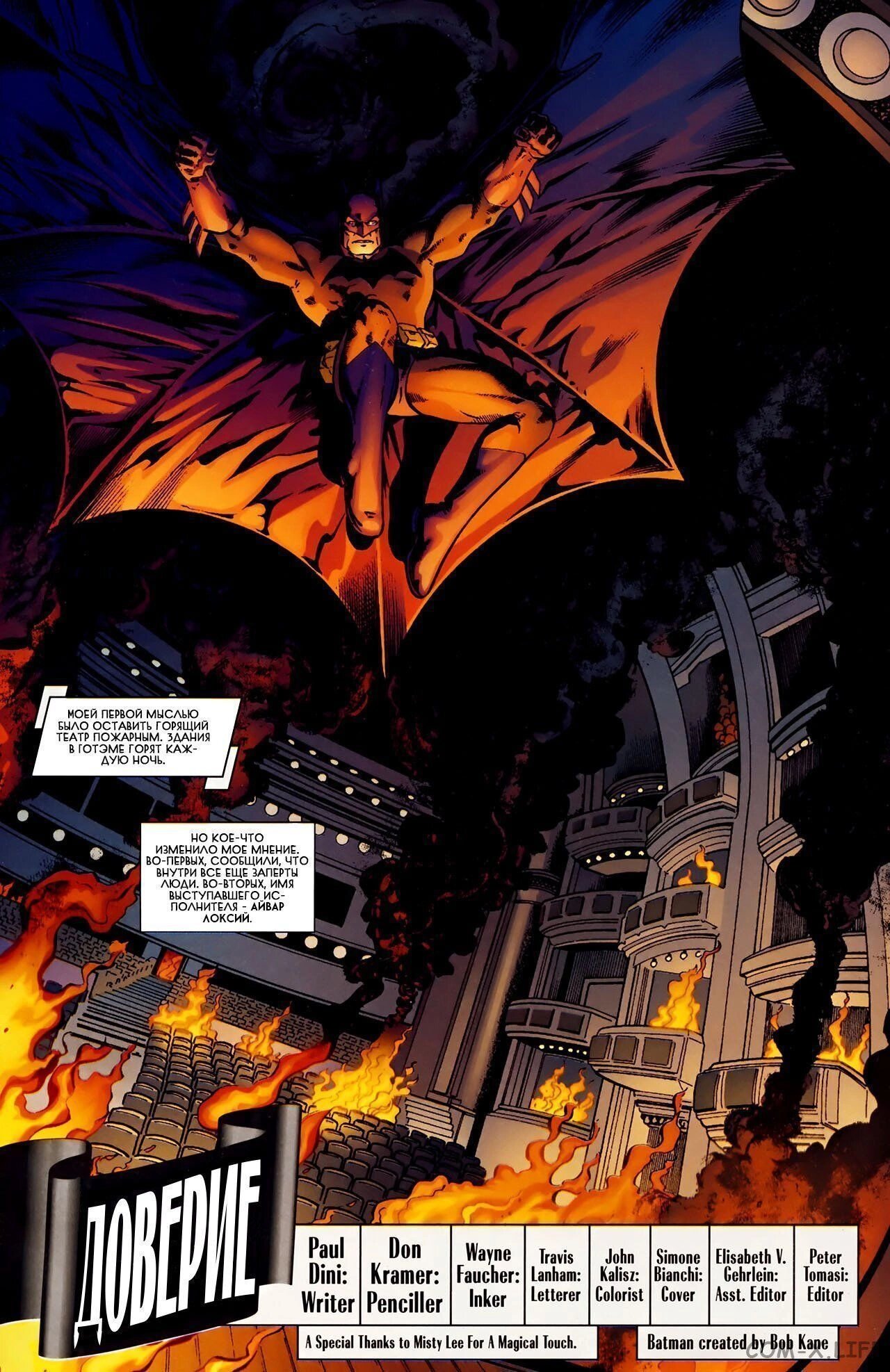 Read Batman Бэтмен (Пол Дини) Manga Online