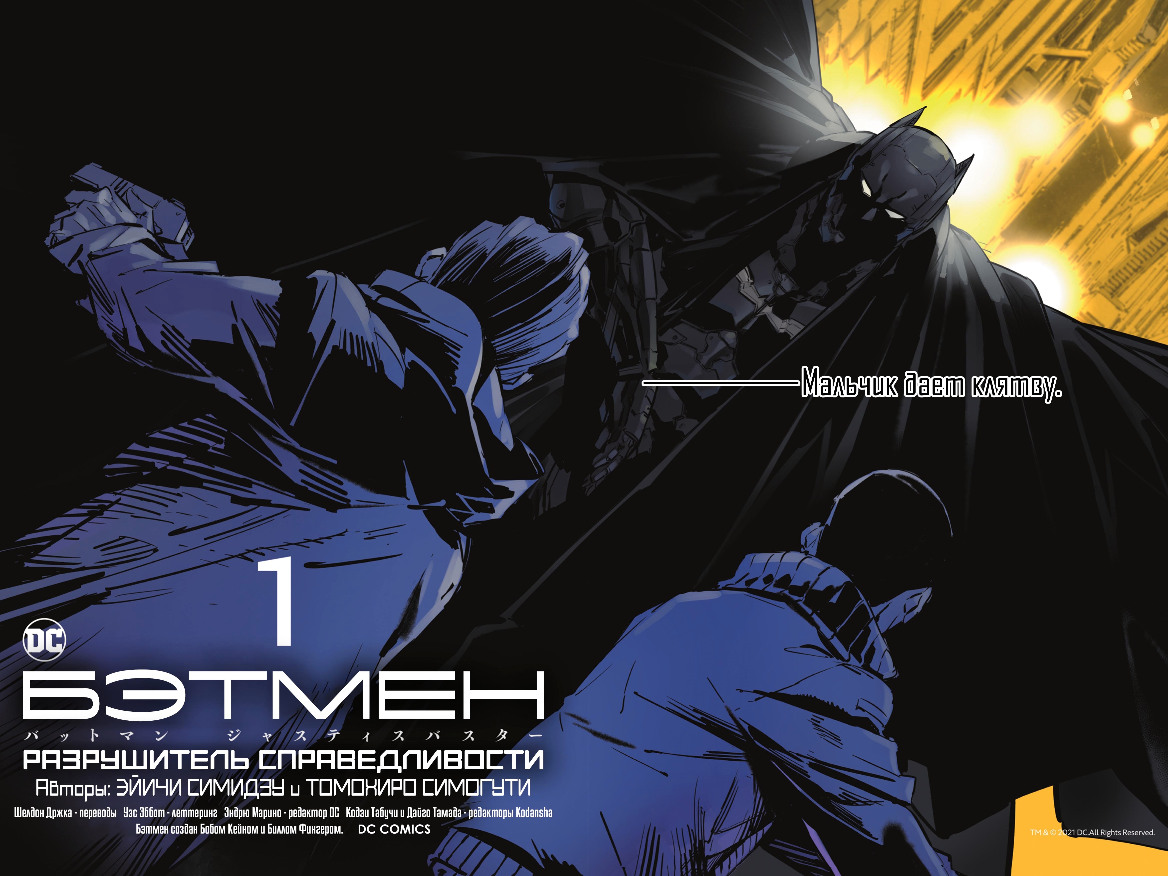 Read Batman Бэтмен Разрушитель справедливости Manga Online
