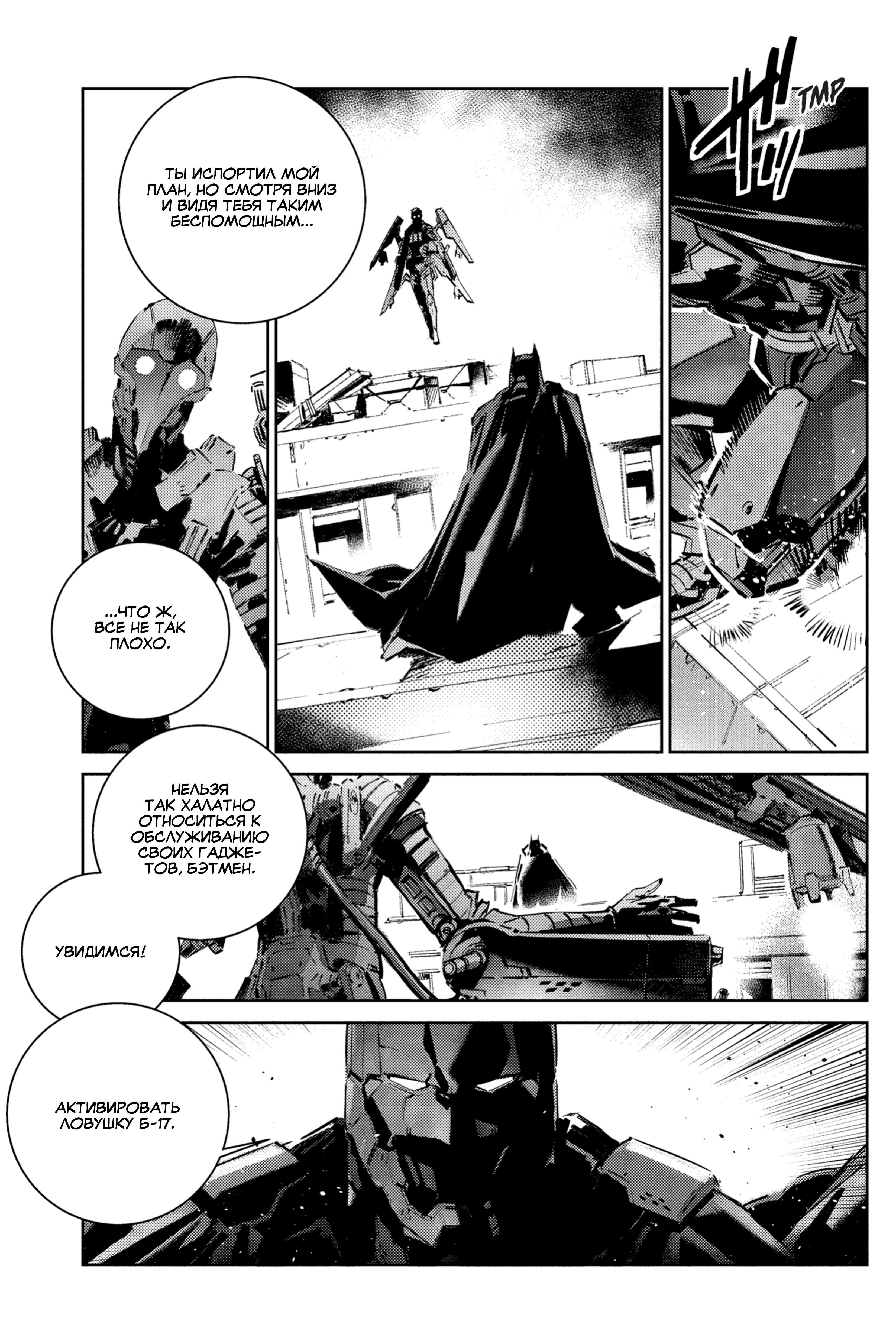 Read Batman Бэтмен Разрушитель справедливости Manga Online