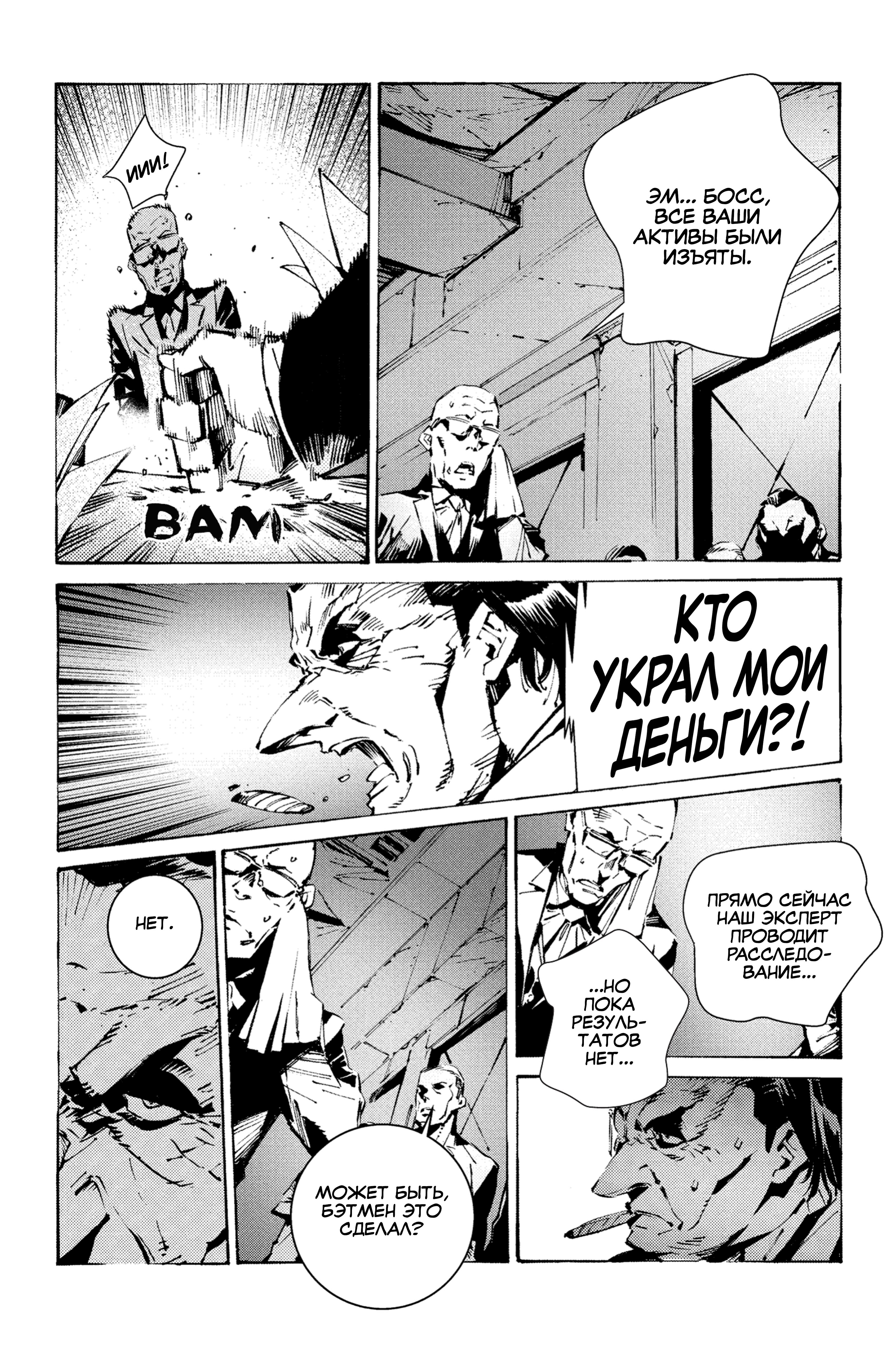Read Batman Бэтмен Разрушитель справедливости Manga Online