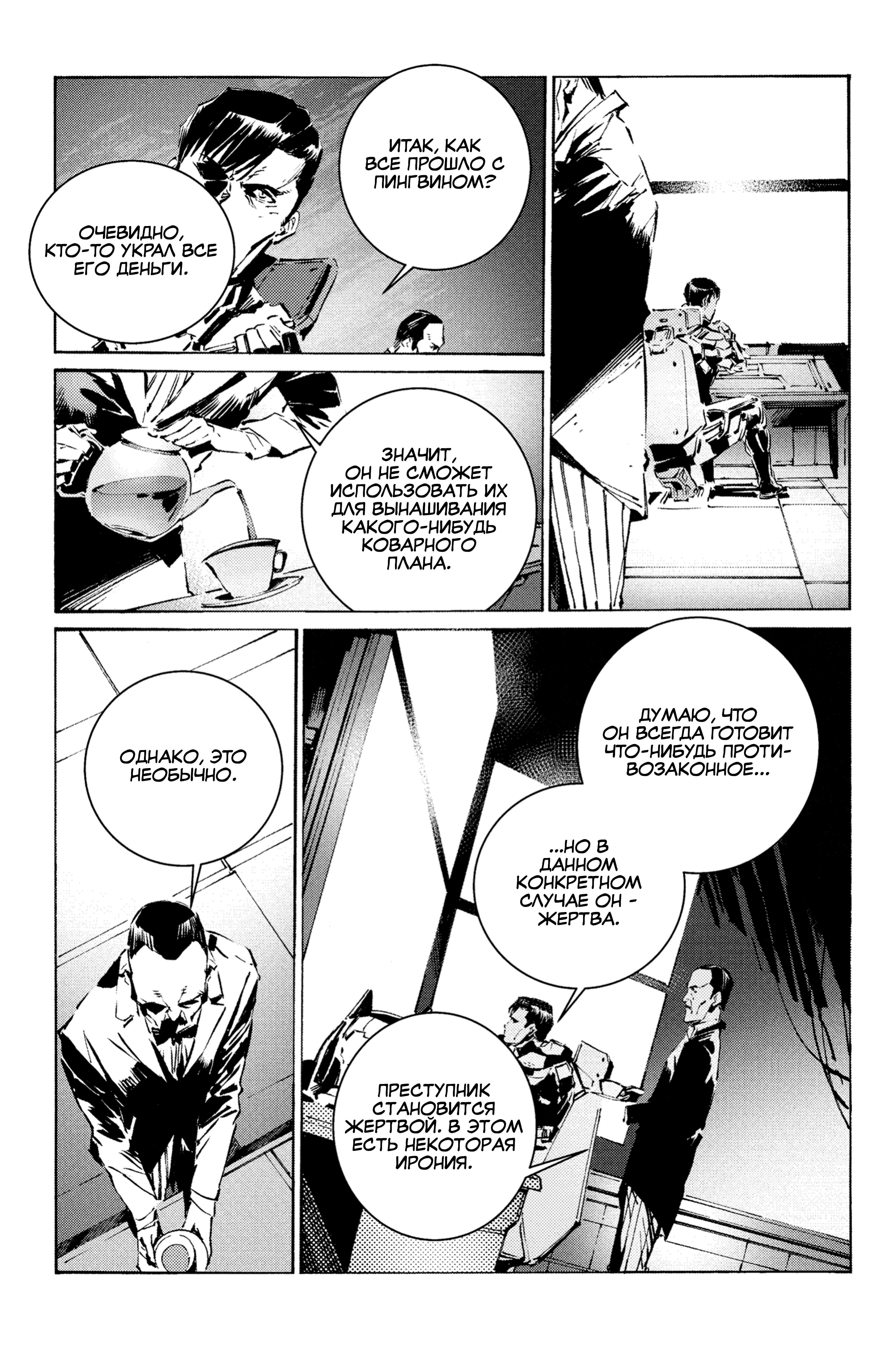 Read Batman Бэтмен Разрушитель справедливости Manga Online
