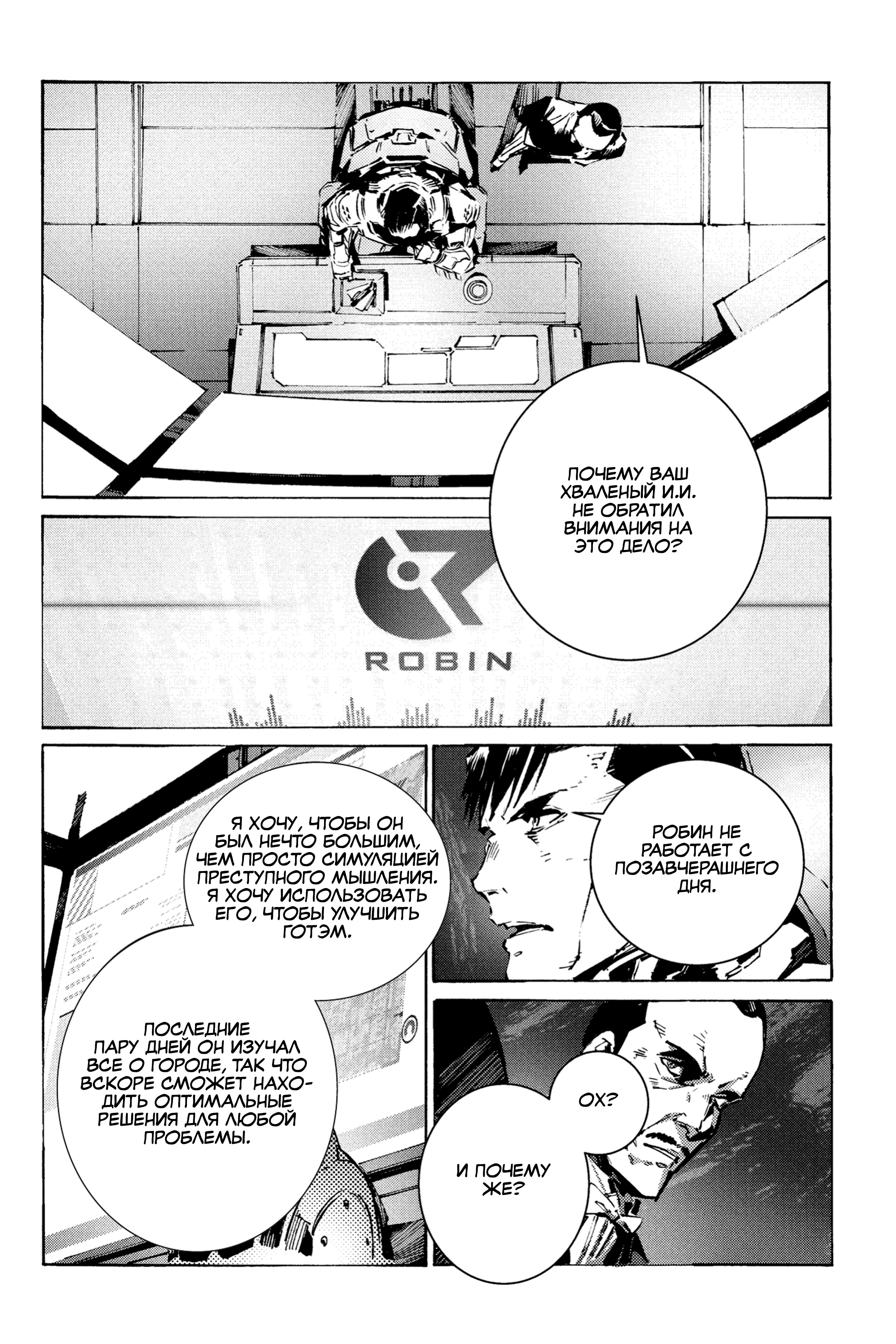 Read Batman Бэтмен Разрушитель справедливости Manga Online