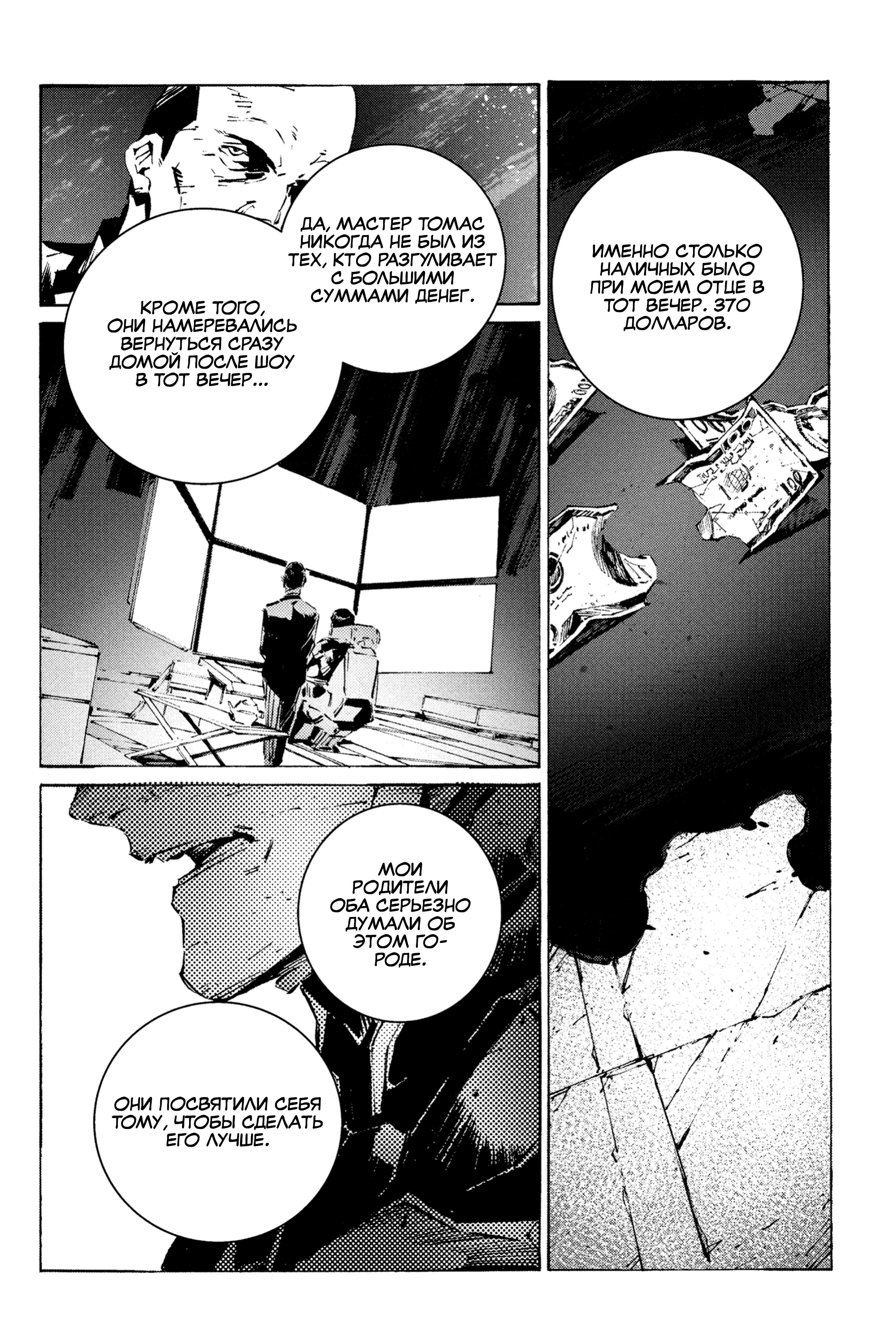 Read Batman Бэтмен Разрушитель справедливости Manga Online