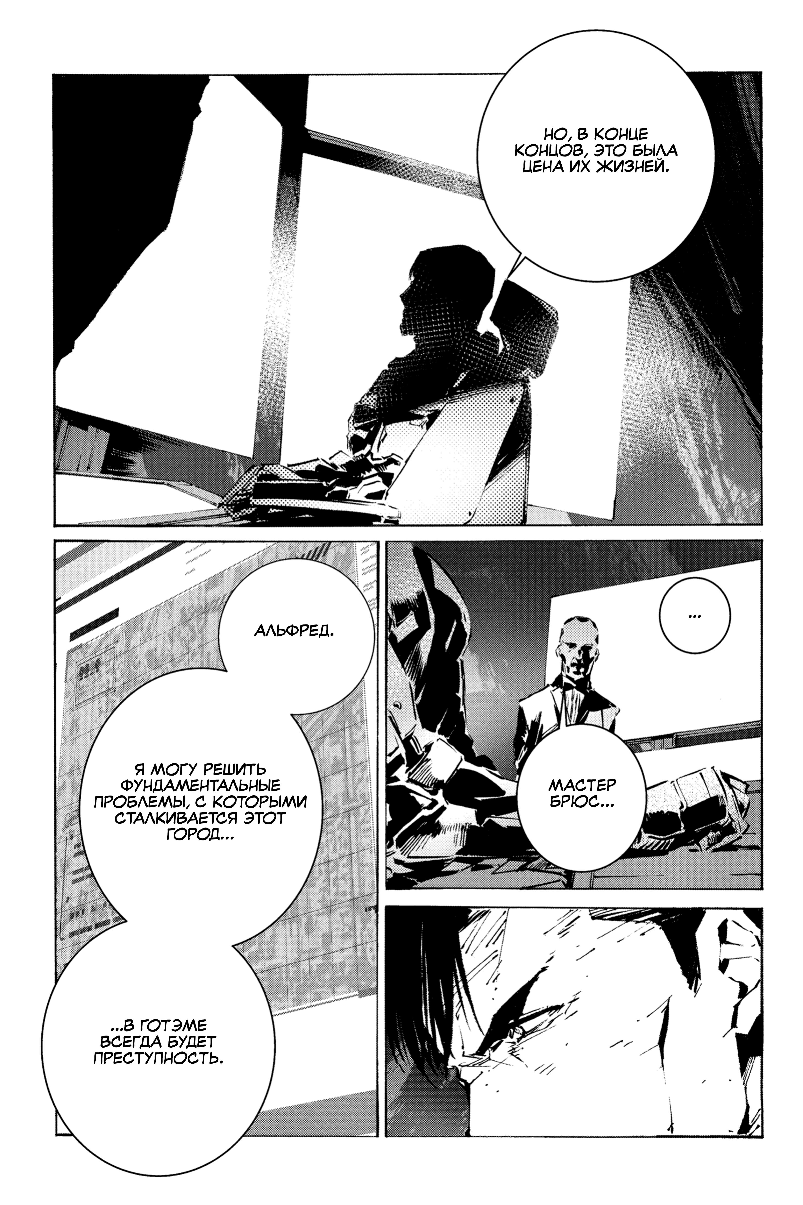 Read Batman Бэтмен Разрушитель справедливости Manga Online
