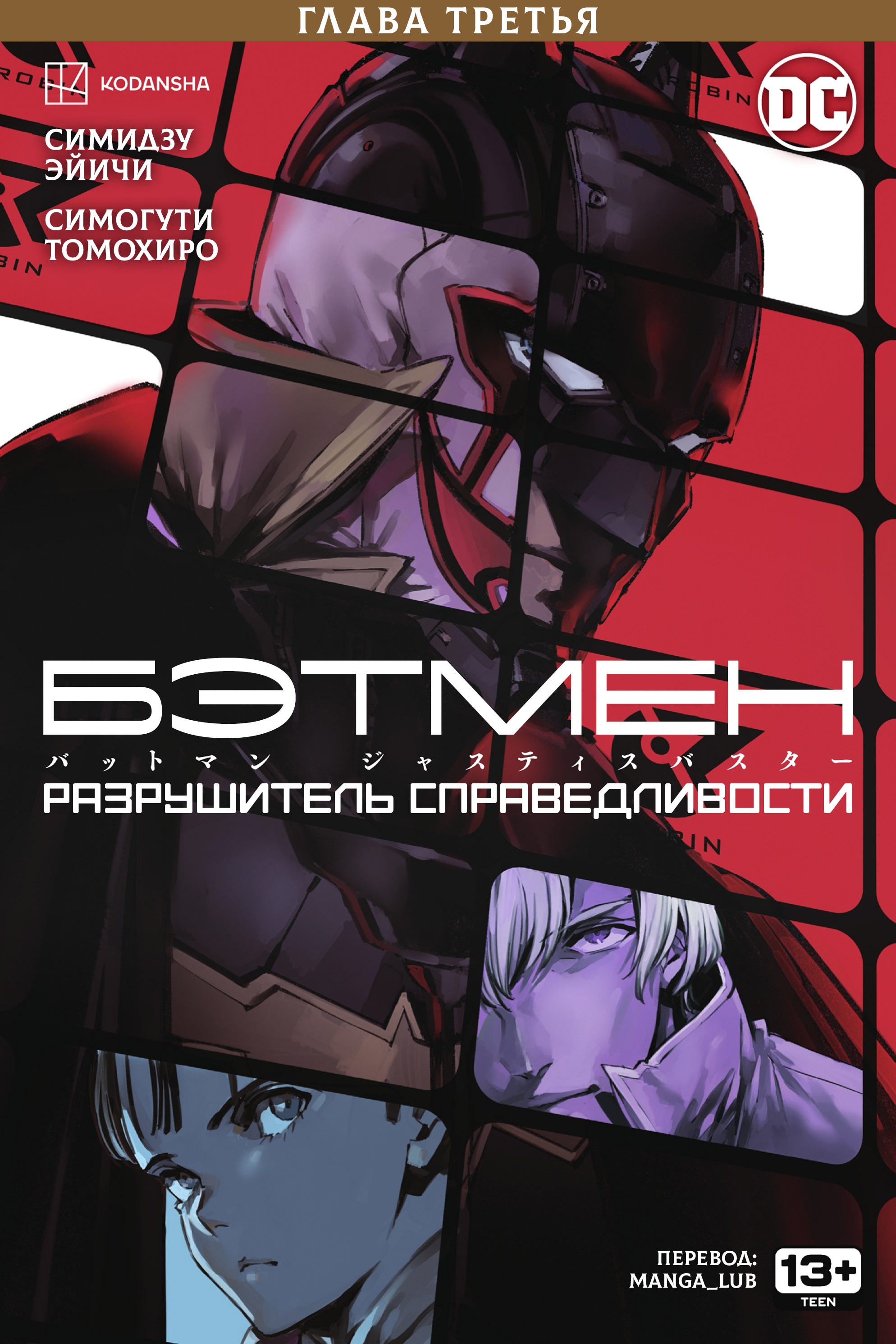 Read Batman Бэтмен Разрушитель справедливости Manga Online
