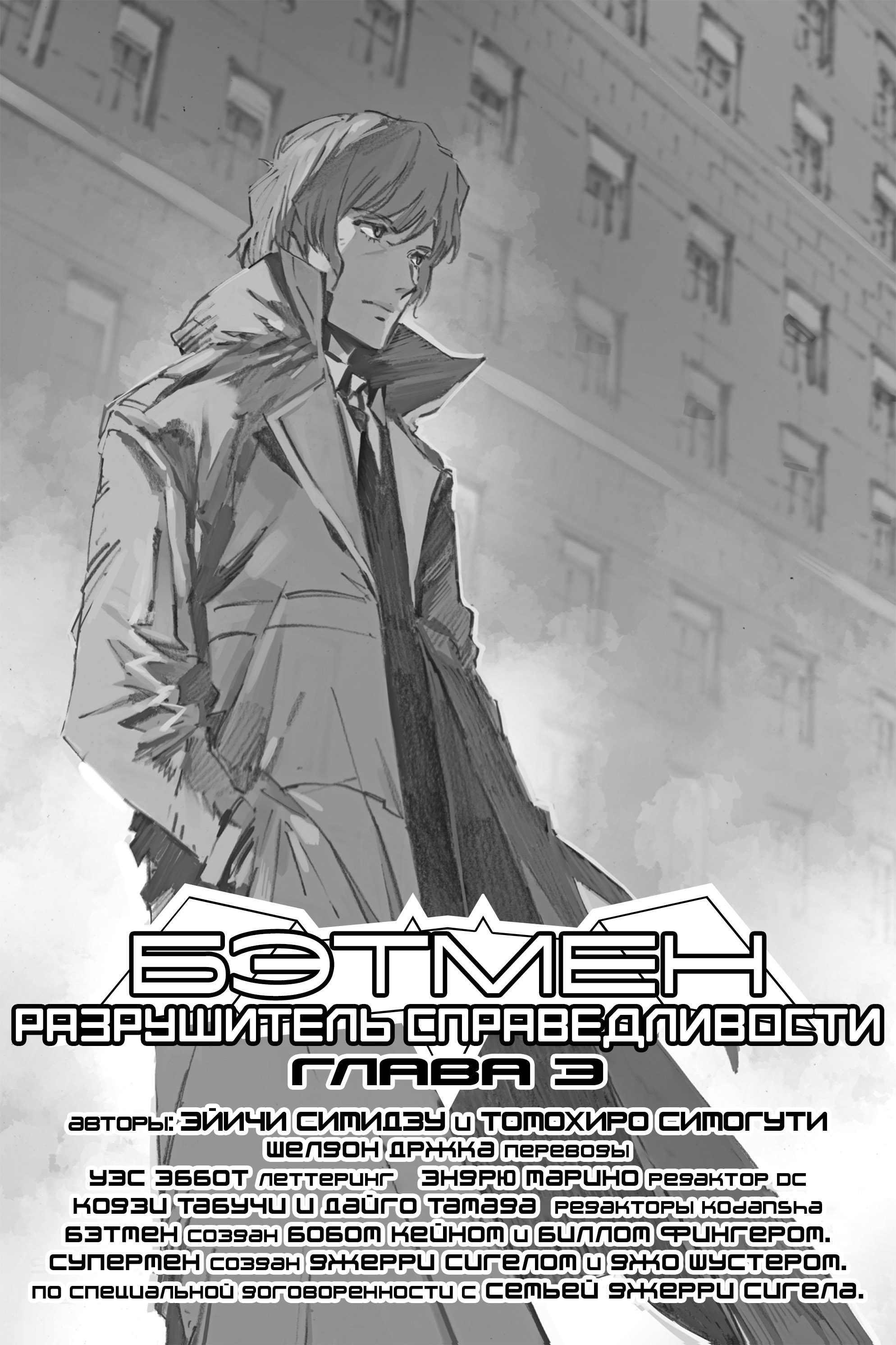 Read Batman Бэтмен Разрушитель справедливости Manga Online