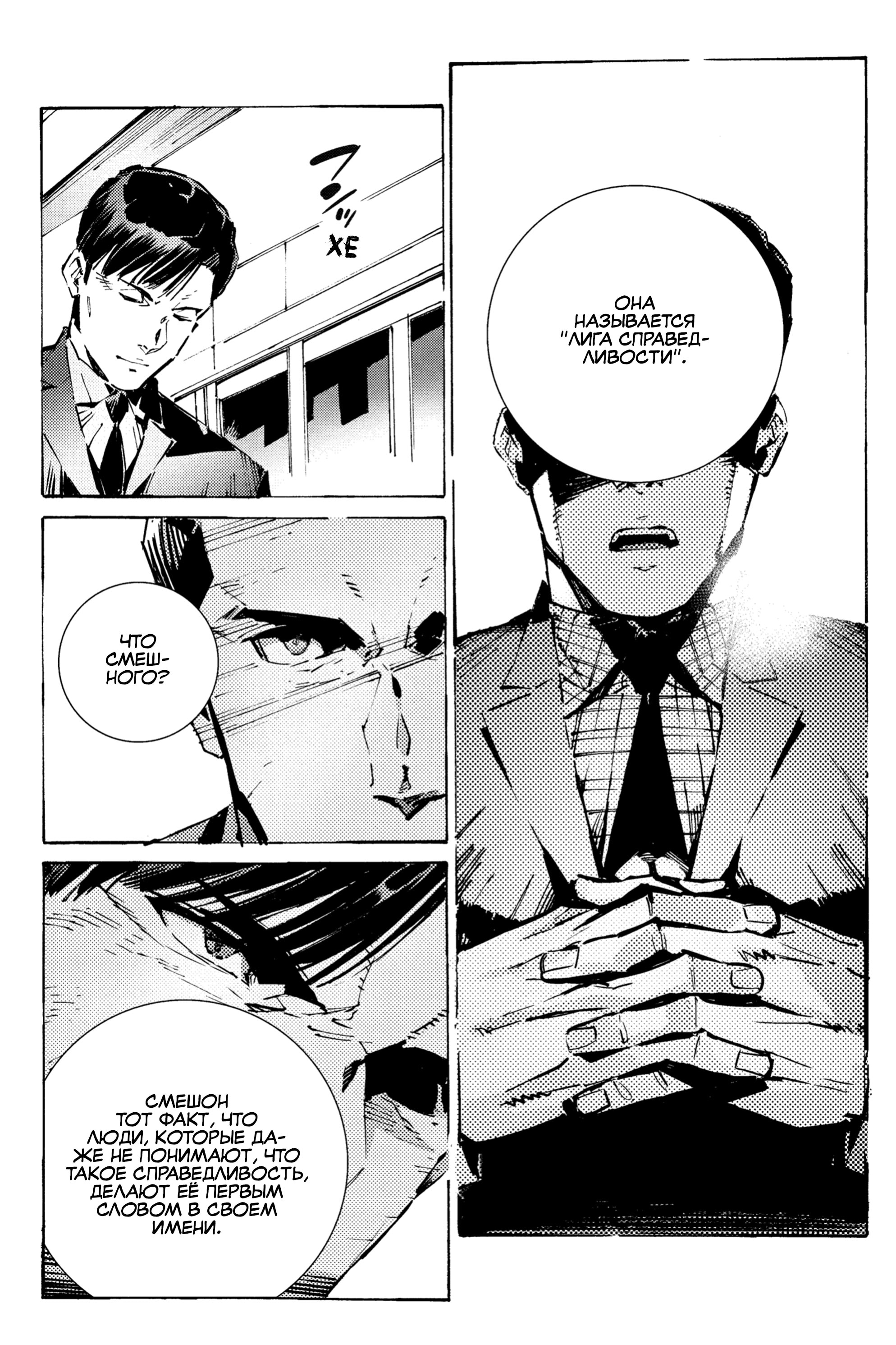 Read Batman Бэтмен Разрушитель справедливости Manga Online