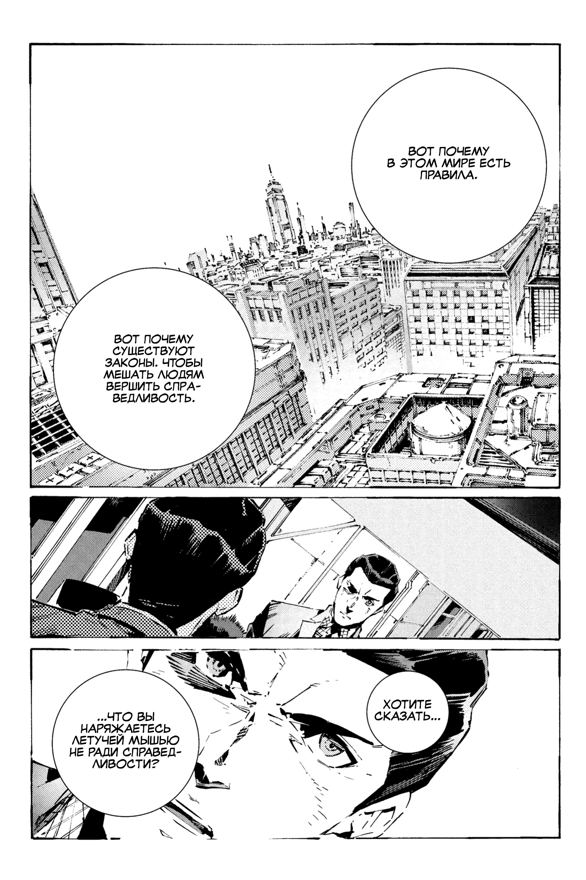Read Batman Бэтмен Разрушитель справедливости Manga Online
