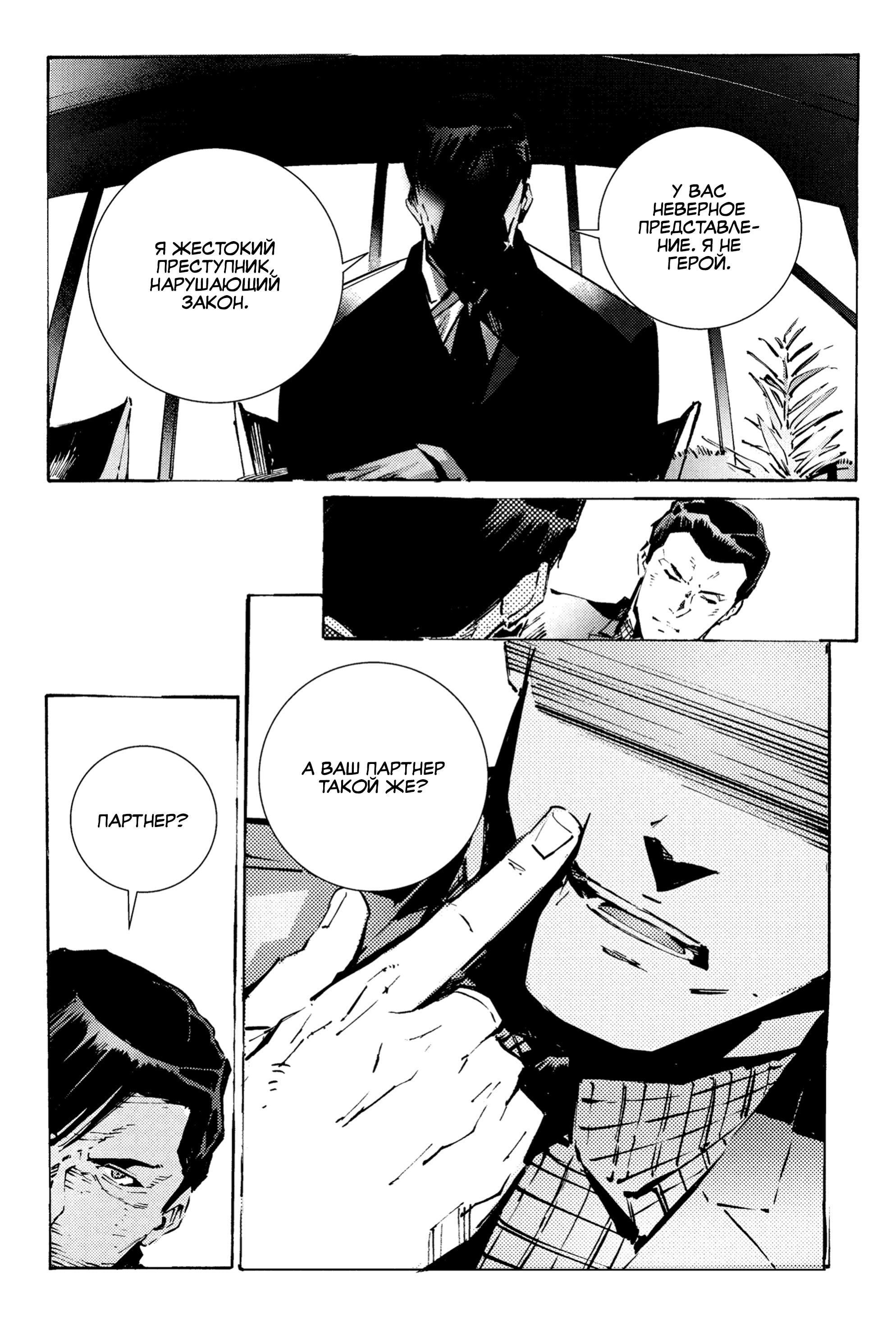 Read Batman Бэтмен Разрушитель справедливости Manga Online