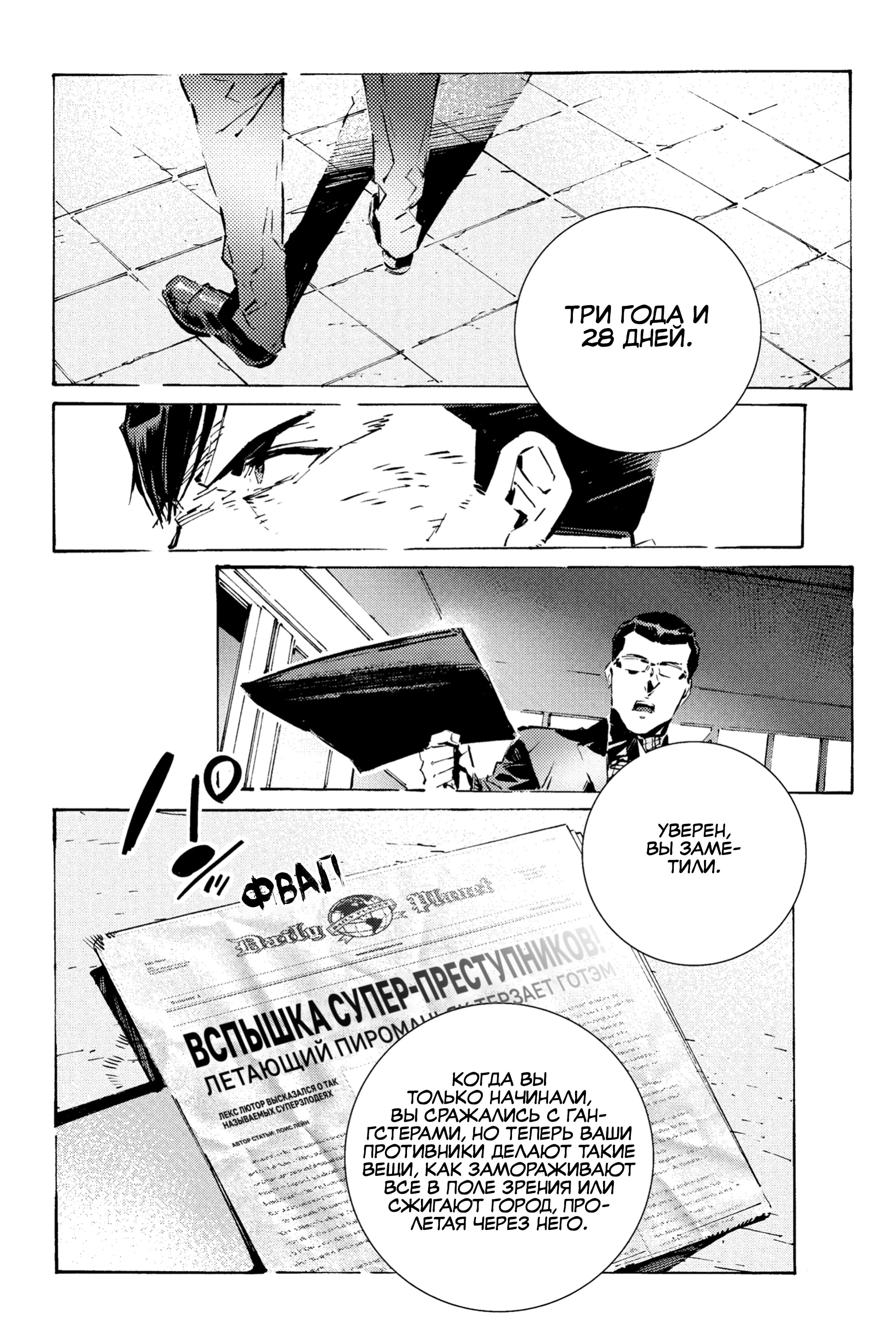 Read Batman Бэтмен Разрушитель справедливости Manga Online