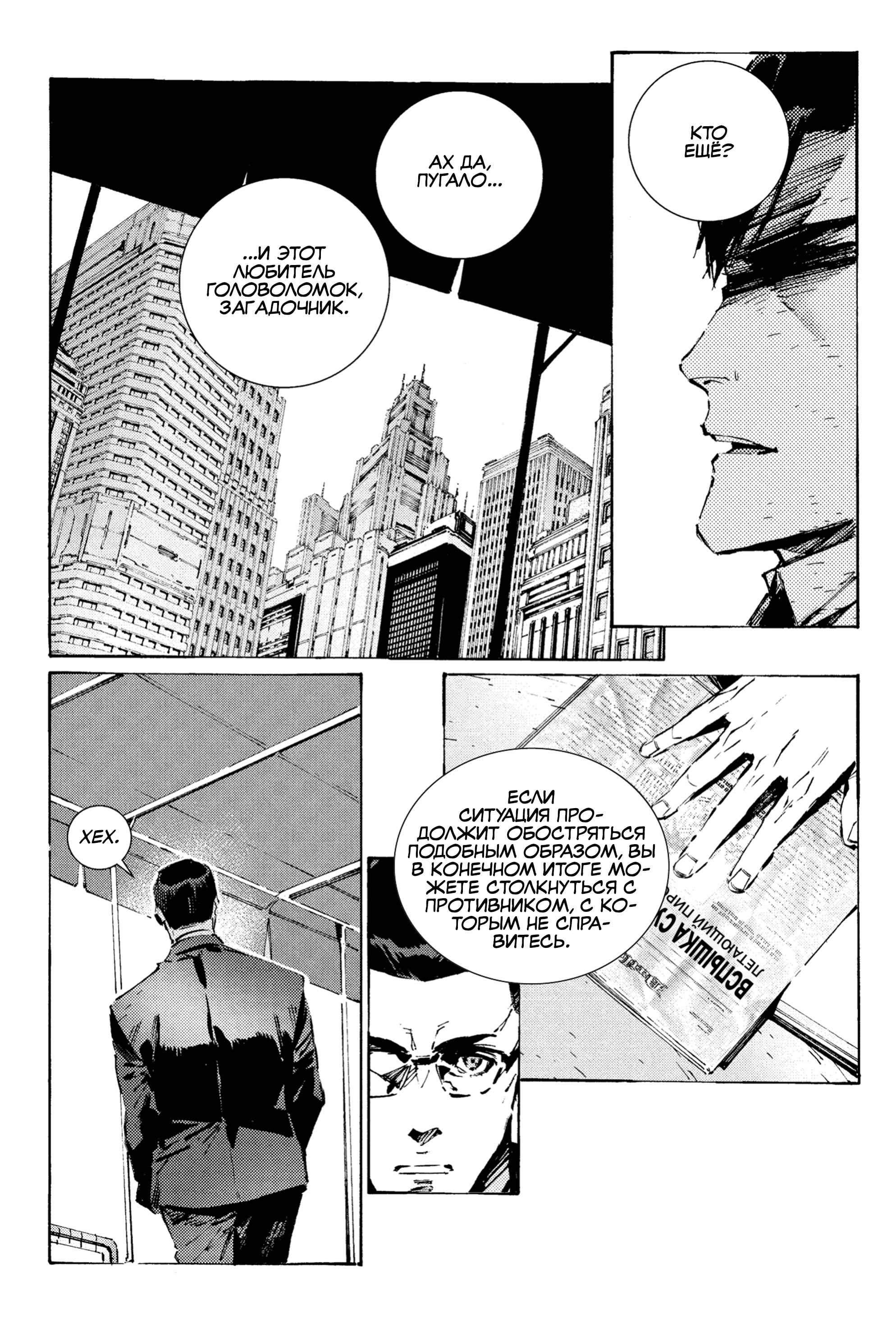 Read Batman Бэтмен Разрушитель справедливости Manga Online