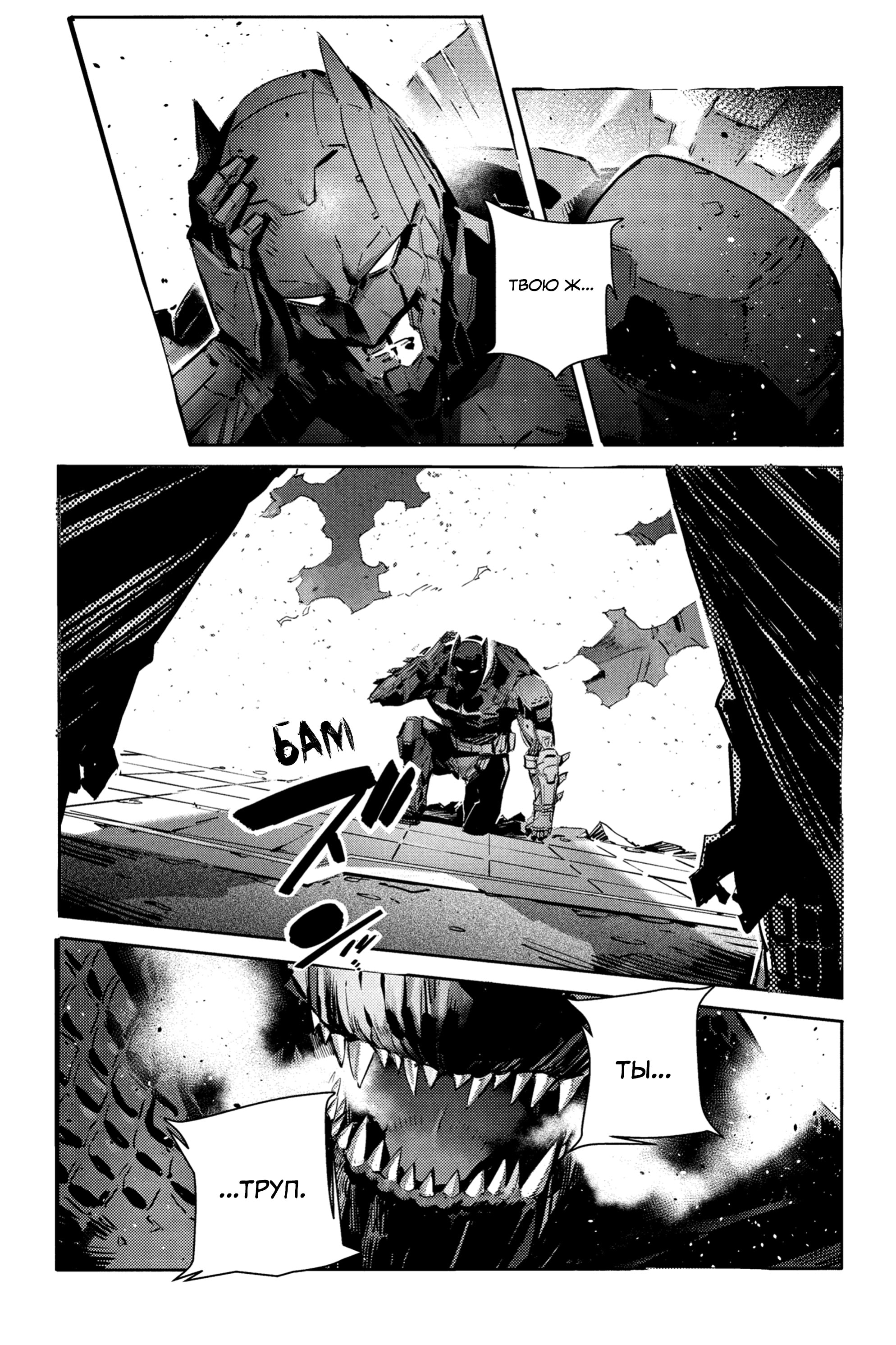 Read Batman Бэтмен Разрушитель справедливости Manga Online