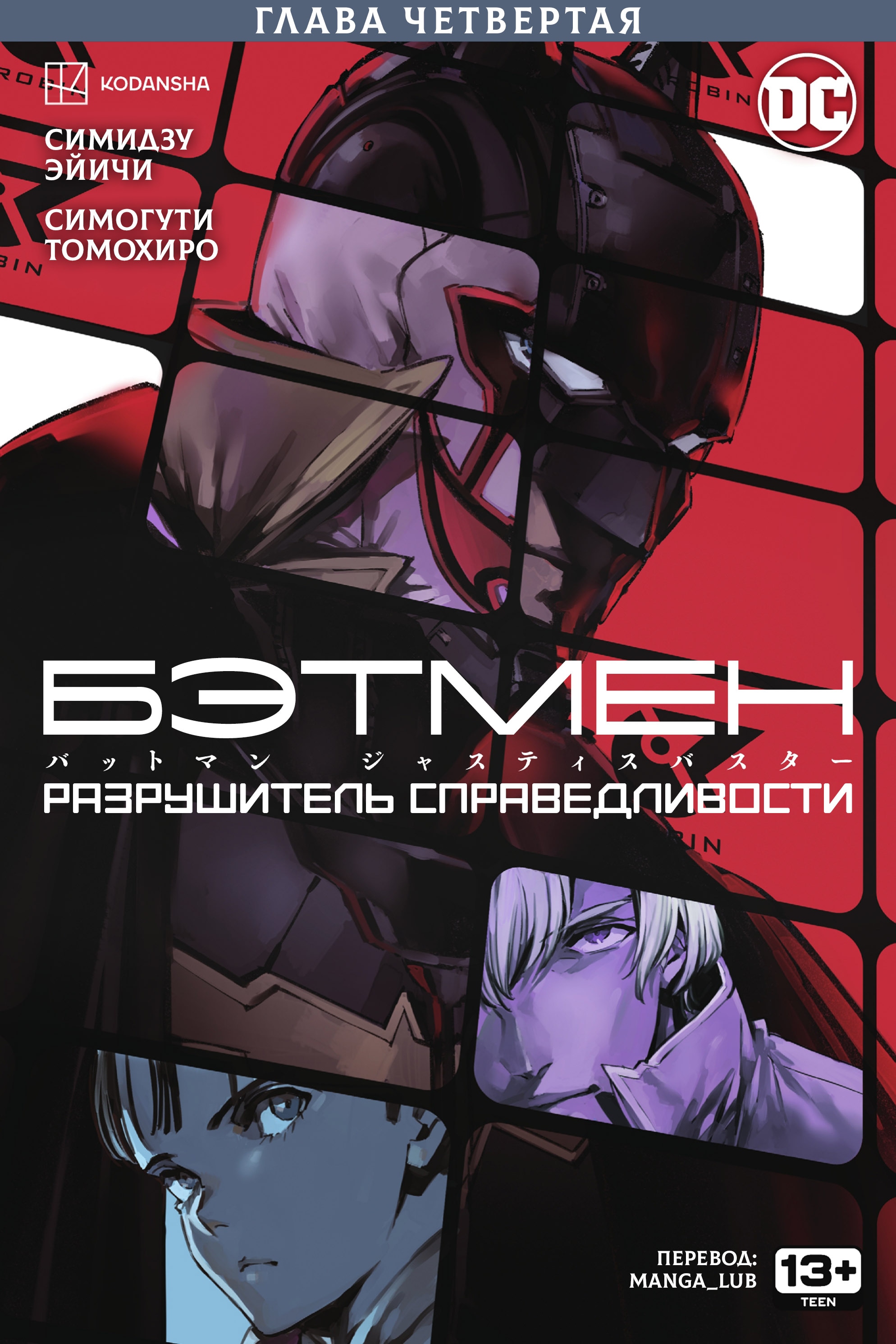 Read Batman Бэтмен Разрушитель справедливости Manga Online
