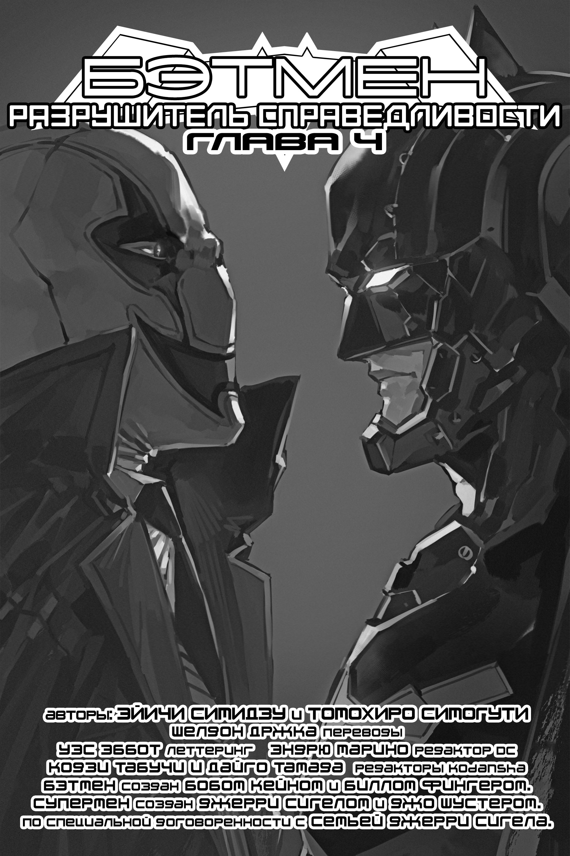 Read Batman Бэтмен Разрушитель справедливости Manga Online