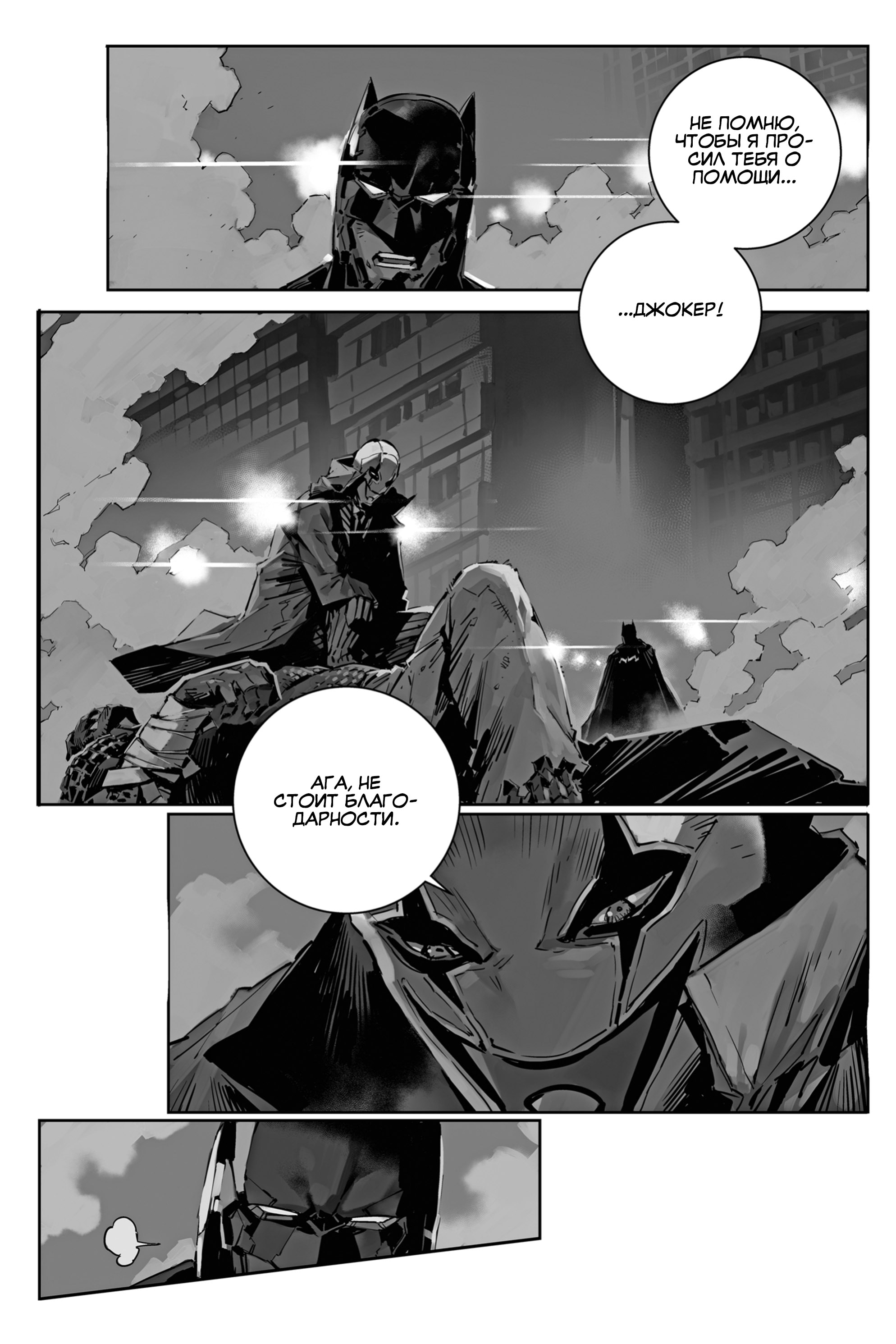Read Batman Бэтмен Разрушитель справедливости Manga Online