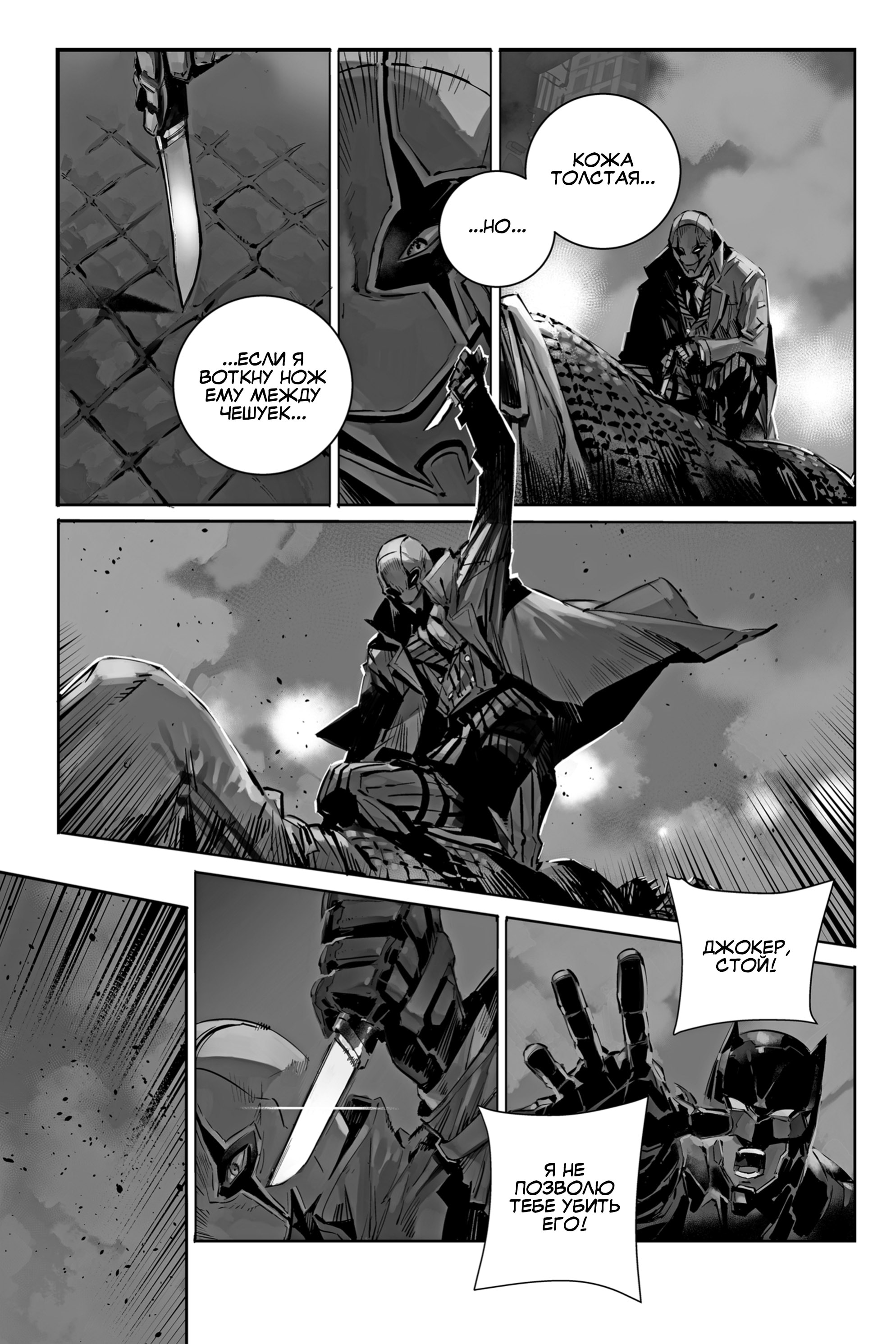 Read Batman Бэтмен Разрушитель справедливости Manga Online