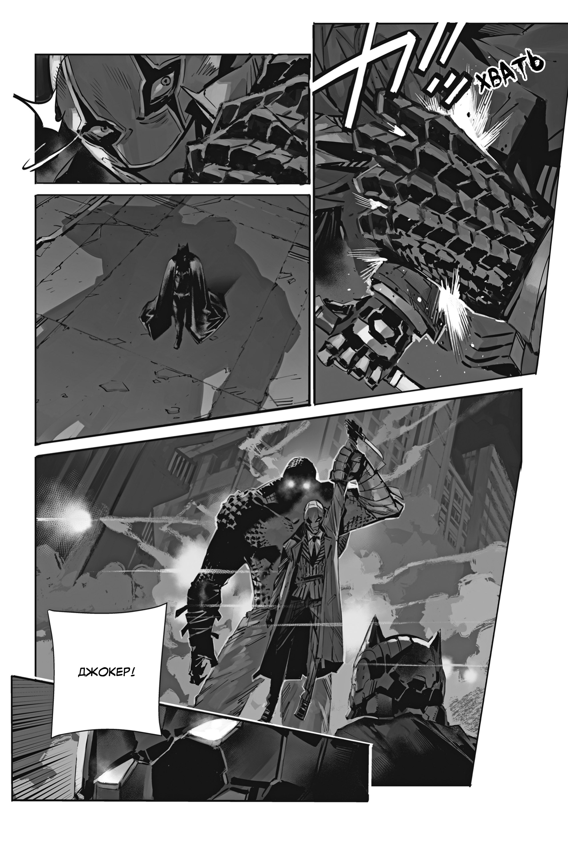 Read Batman Бэтмен Разрушитель справедливости Manga Online