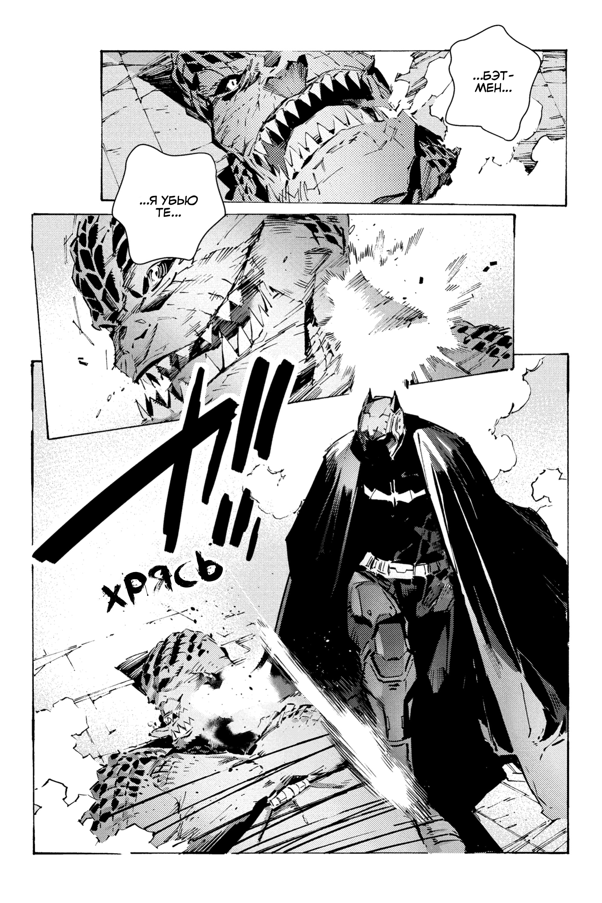 Read Batman Бэтмен Разрушитель справедливости Manga Online