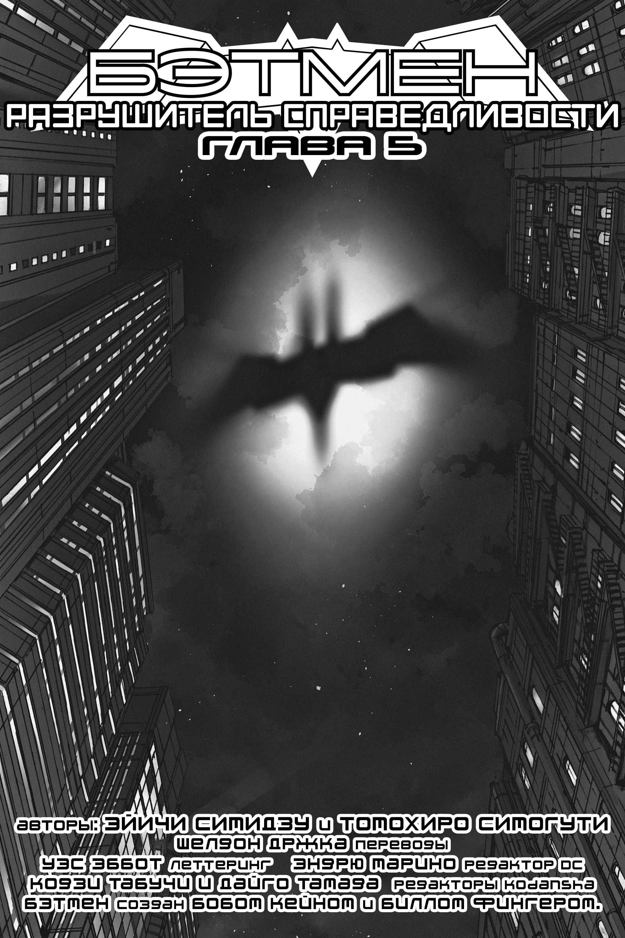 Read Batman Бэтмен Разрушитель справедливости Manga Online