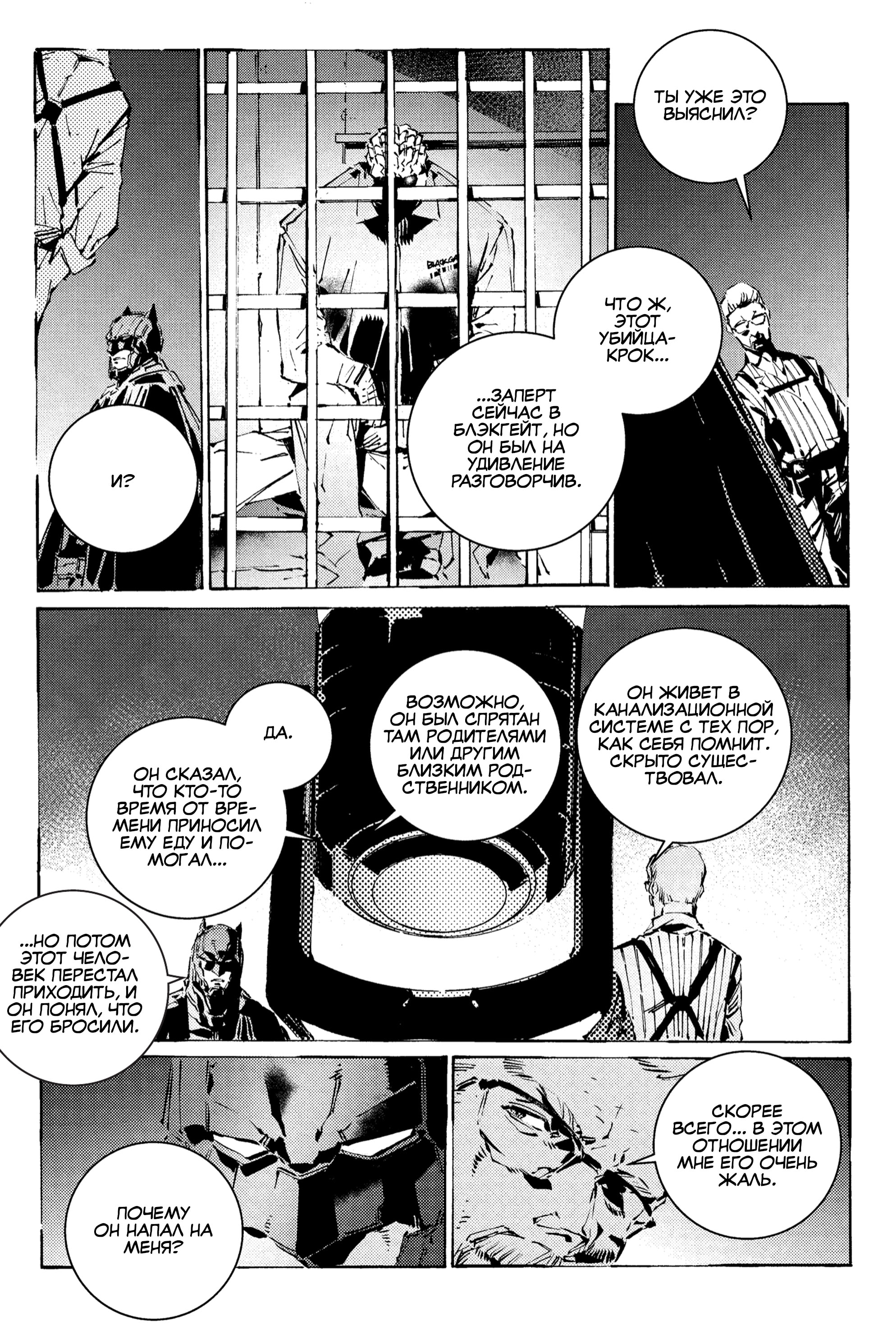Read Batman Бэтмен Разрушитель справедливости Manga Online