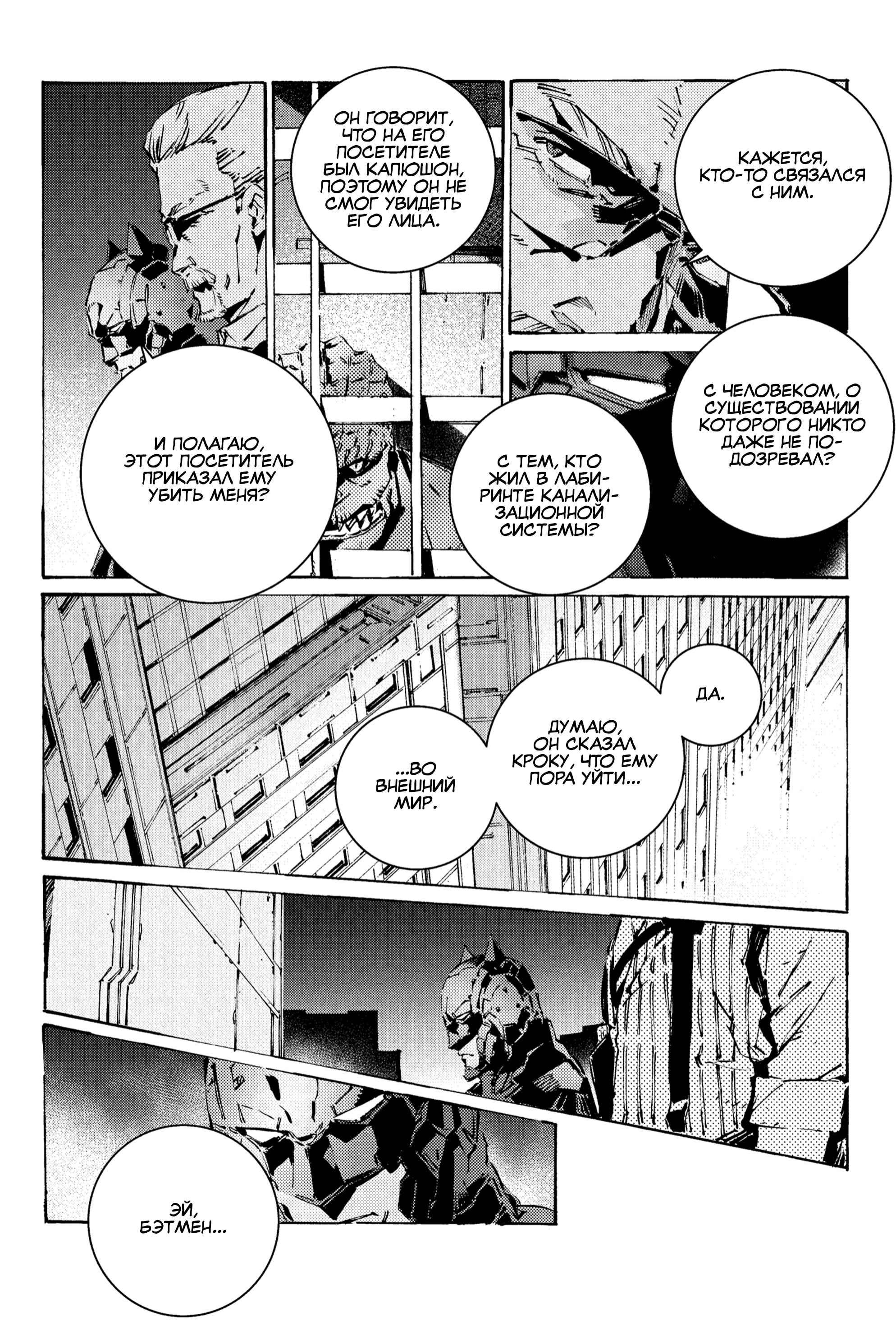 Read Batman Бэтмен Разрушитель справедливости Manga Online
