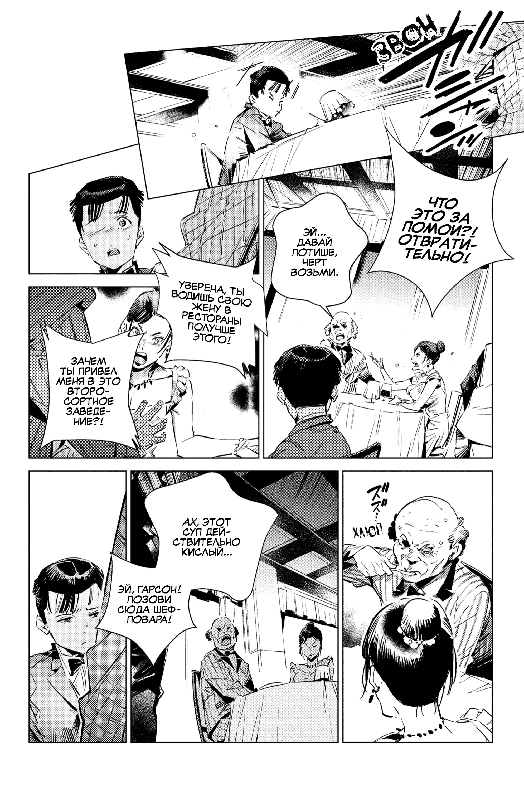 Read Batman Бэтмен Разрушитель справедливости Manga Online