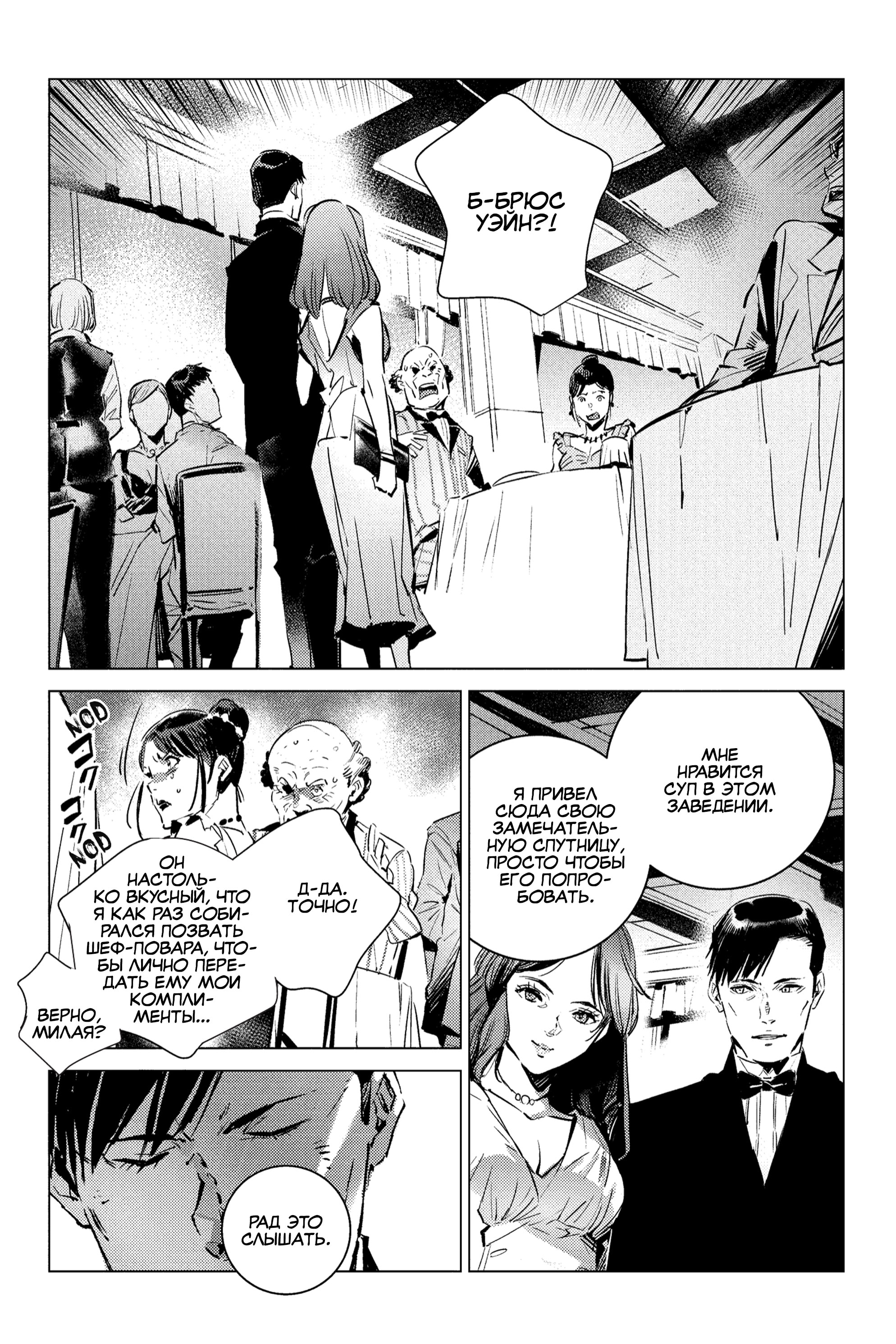 Read Batman Бэтмен Разрушитель справедливости Manga Online