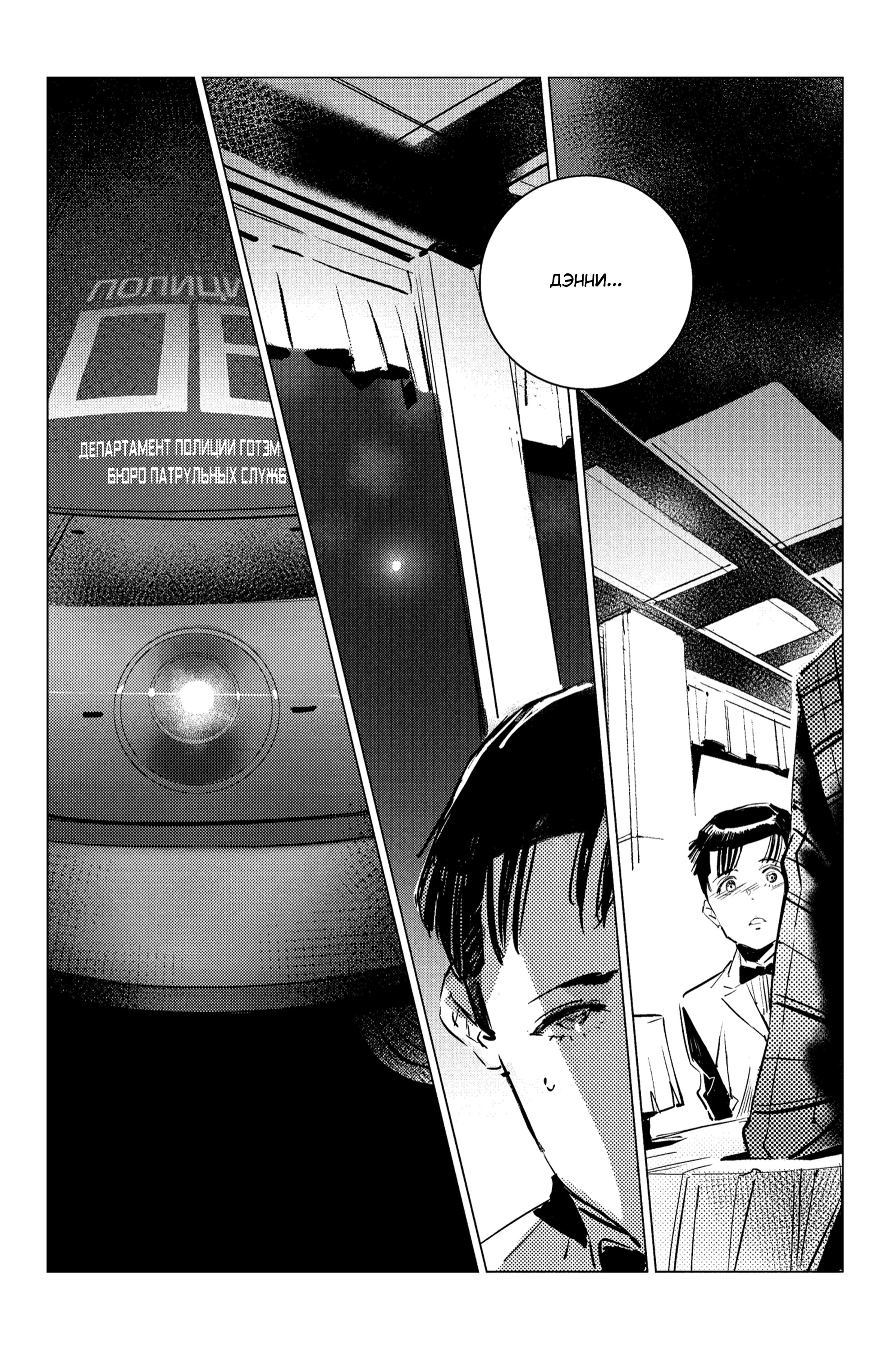 Read Batman Бэтмен Разрушитель справедливости Manga Online
