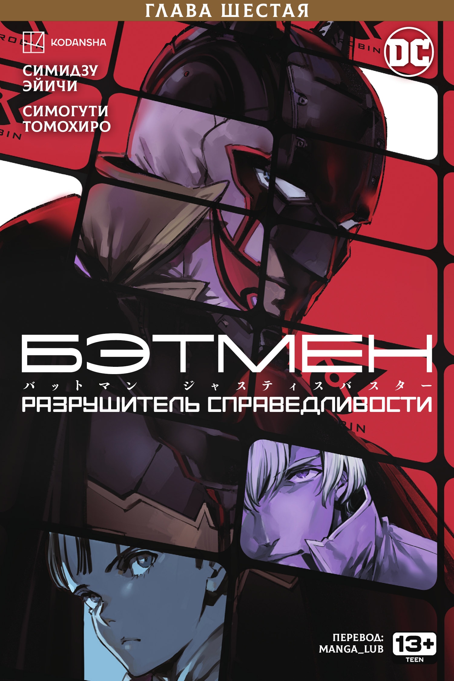 Read Batman Бэтмен Разрушитель справедливости Manga Online
