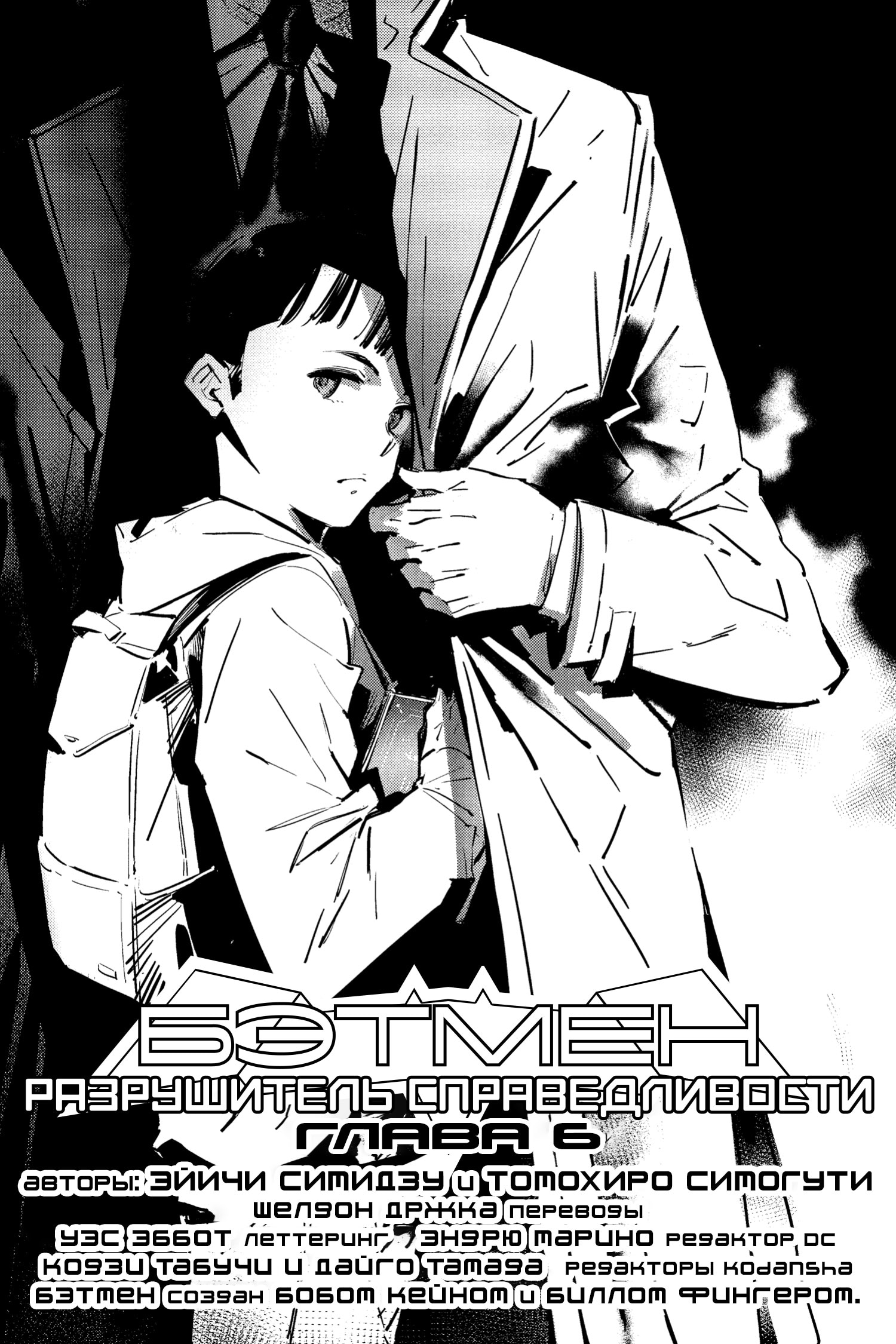 Read Batman Бэтмен Разрушитель справедливости Manga Online