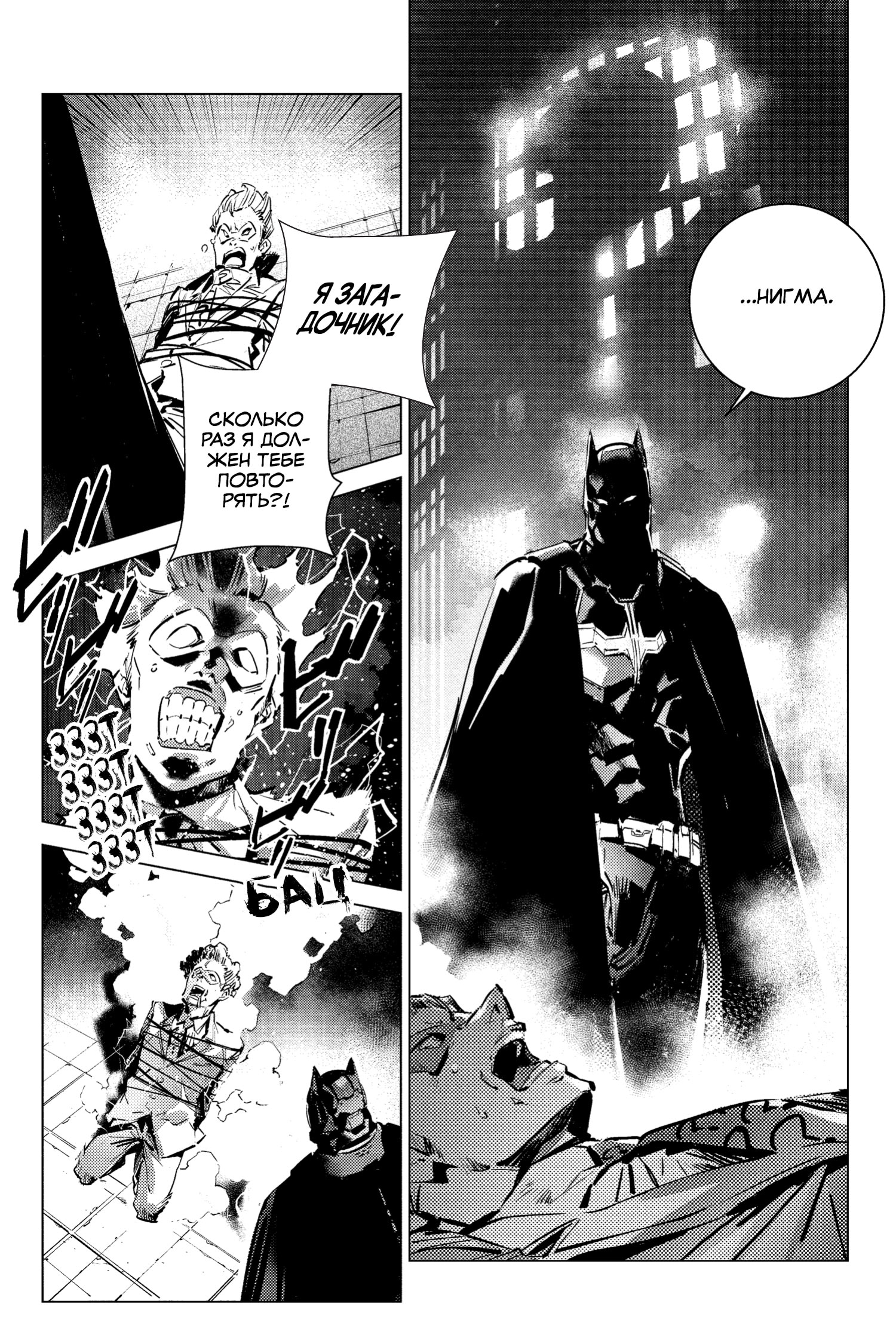 Read Batman Бэтмен Разрушитель справедливости Manga Online