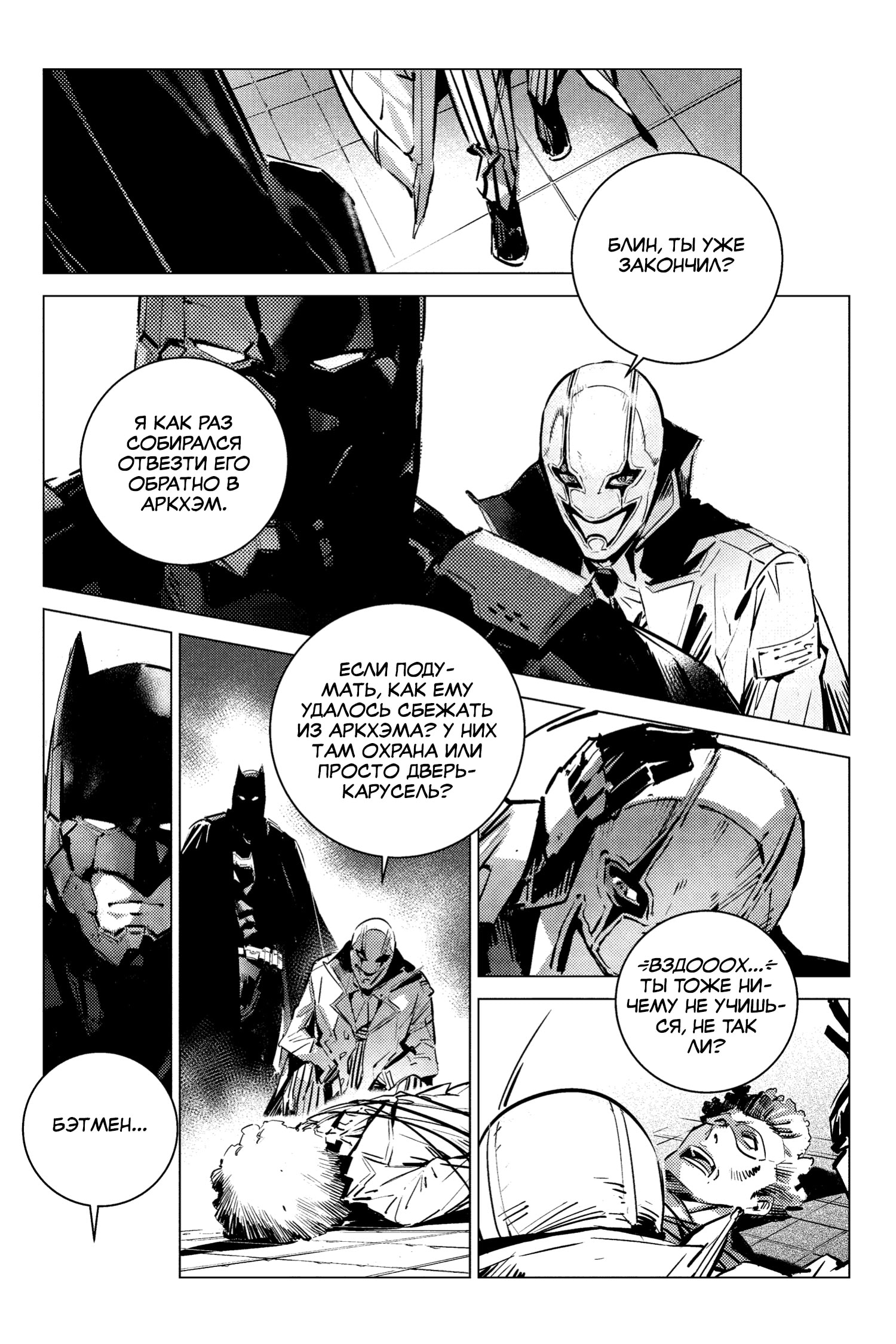 Read Batman Бэтмен Разрушитель справедливости Manga Online