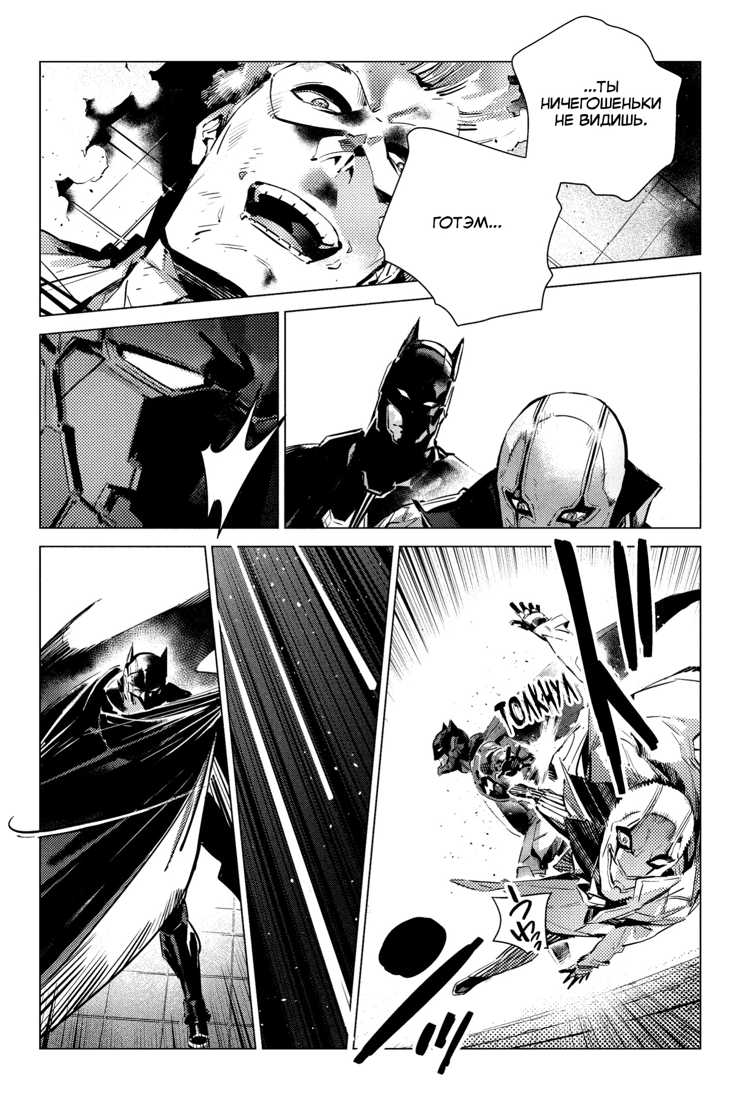 Read Batman Бэтмен Разрушитель справедливости Manga Online