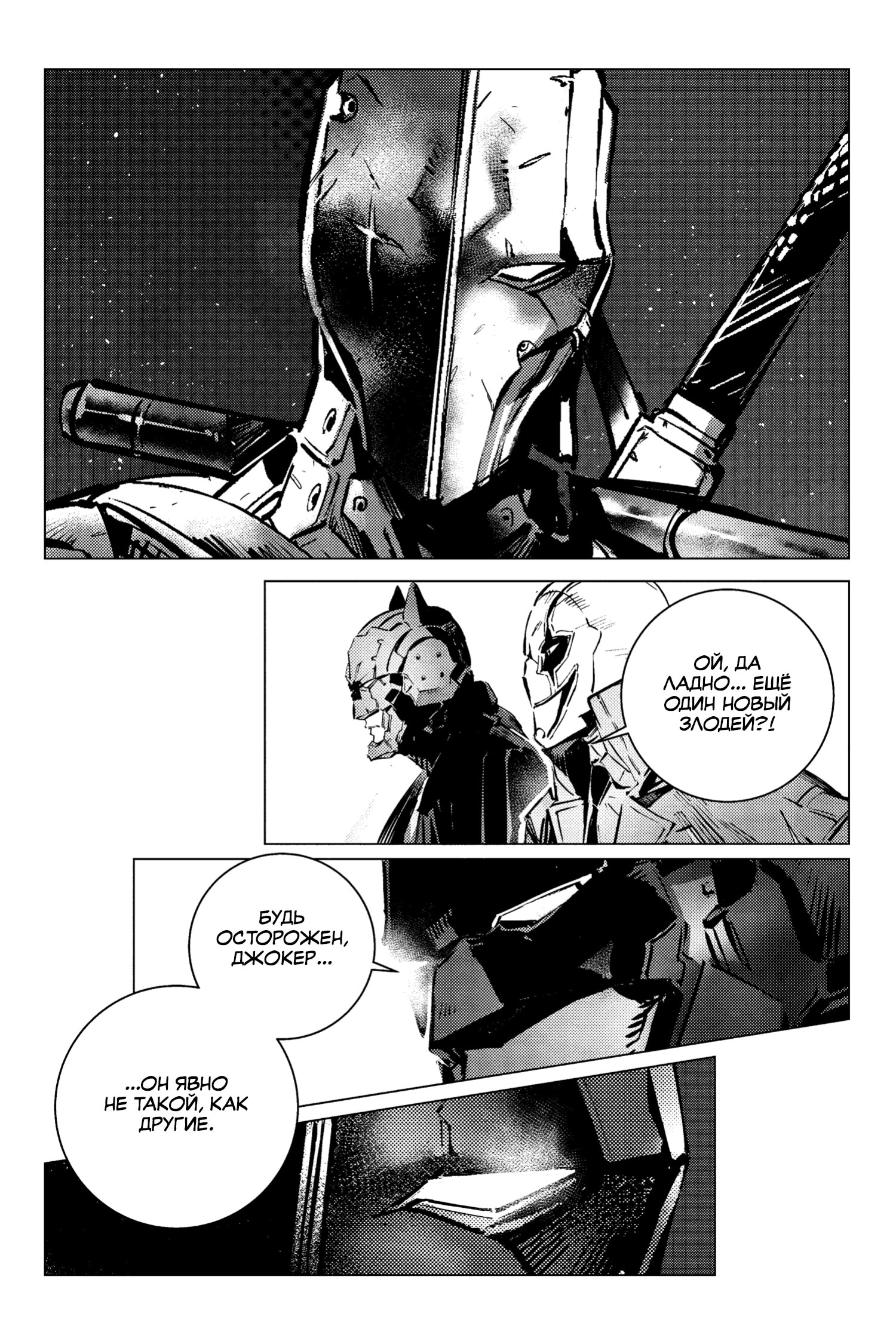 Read Batman Бэтмен Разрушитель справедливости Manga Online