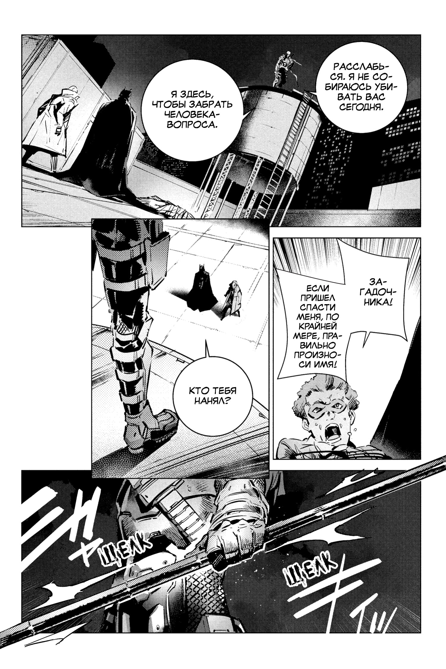 Read Batman Бэтмен Разрушитель справедливости Manga Online
