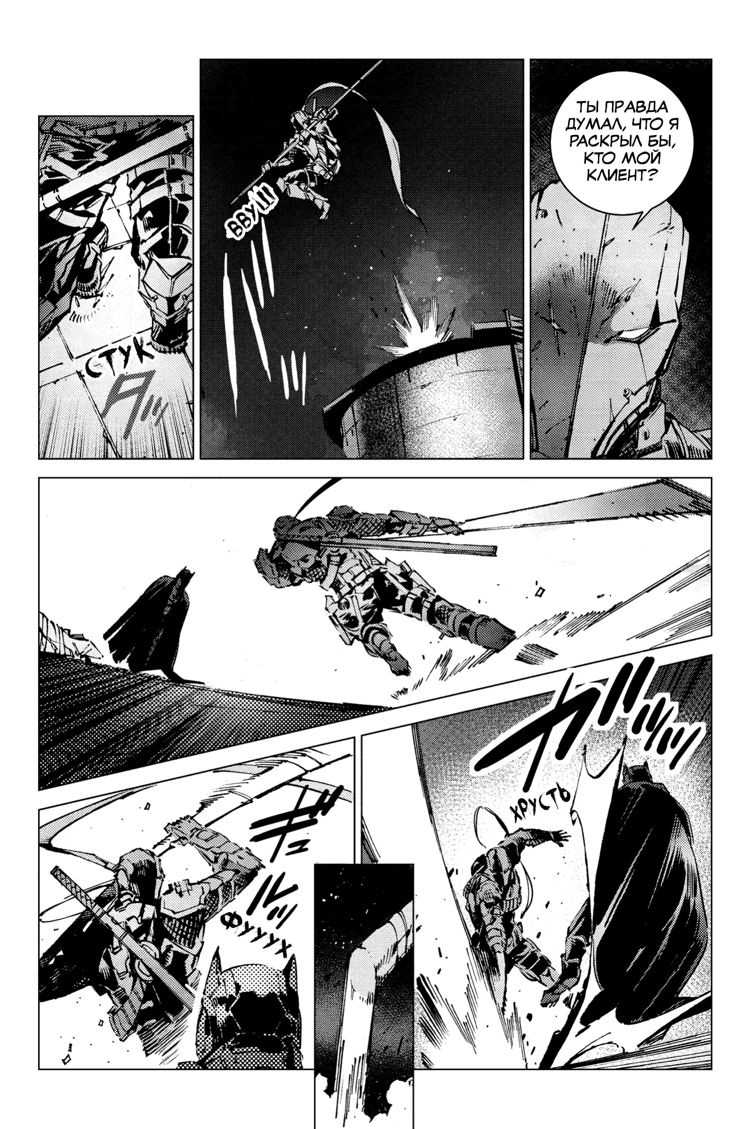 Read Batman Бэтмен Разрушитель справедливости Manga Online