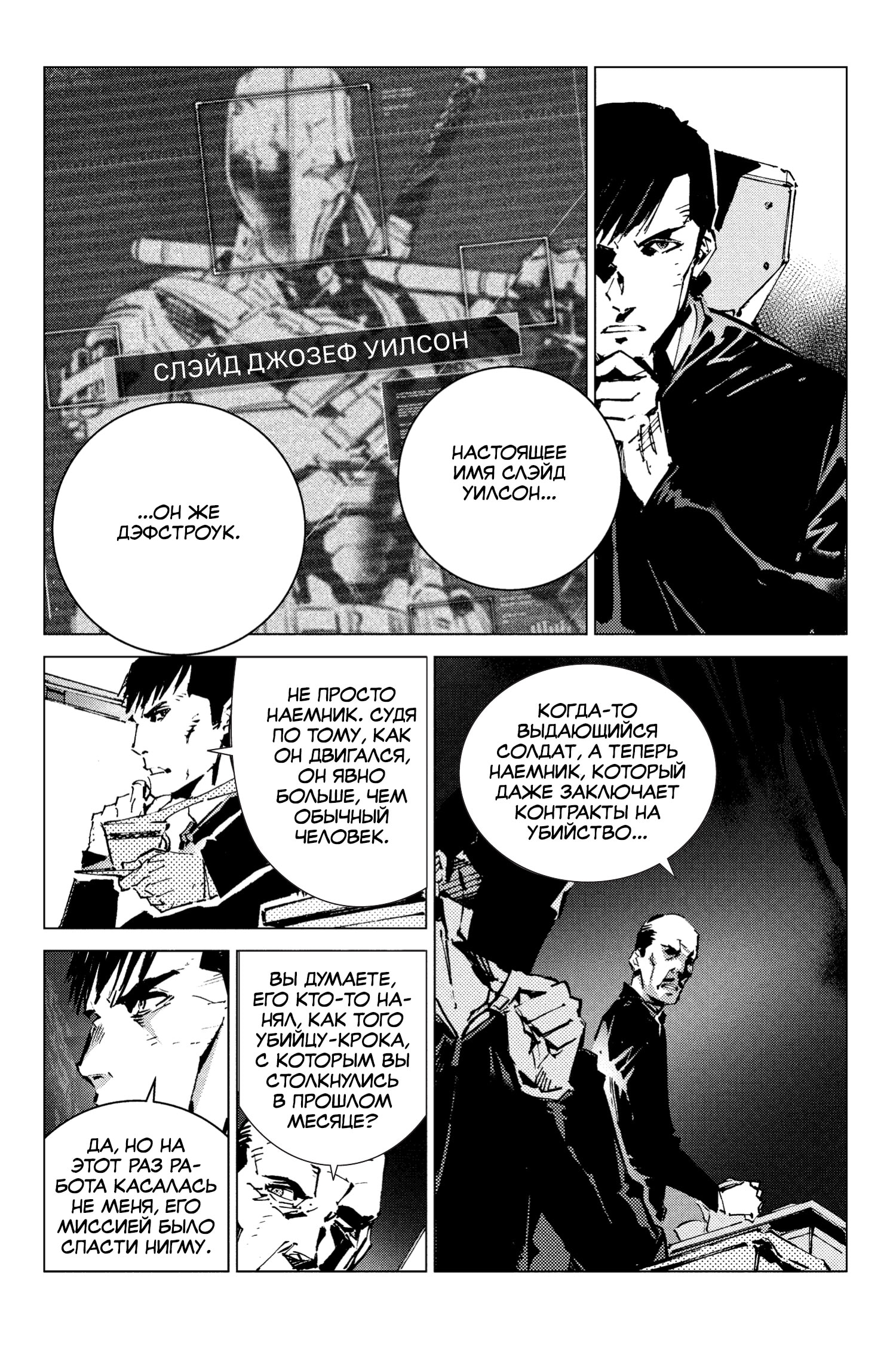 Read Batman Бэтмен Разрушитель справедливости Manga Online
