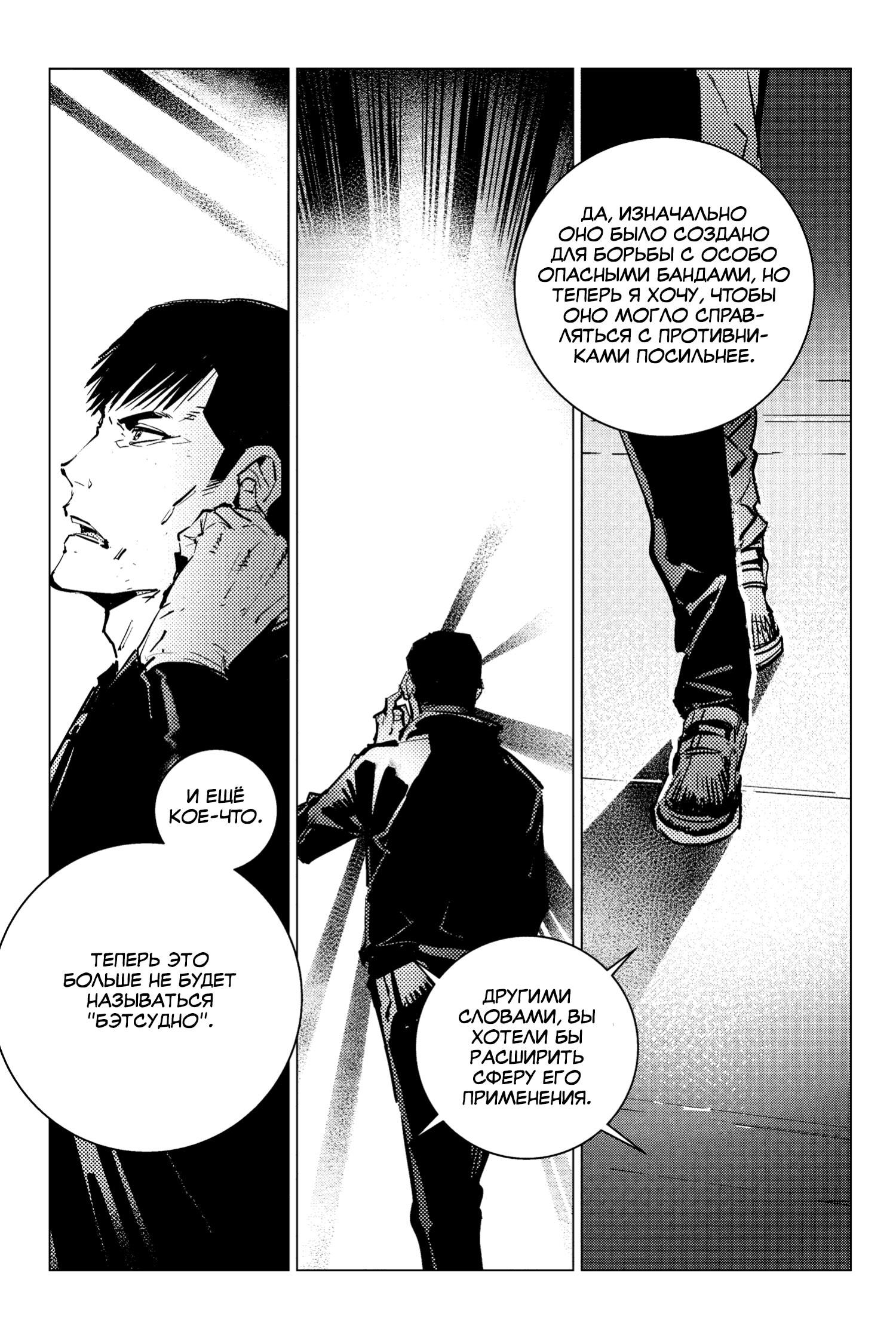 Read Batman Бэтмен Разрушитель справедливости Manga Online