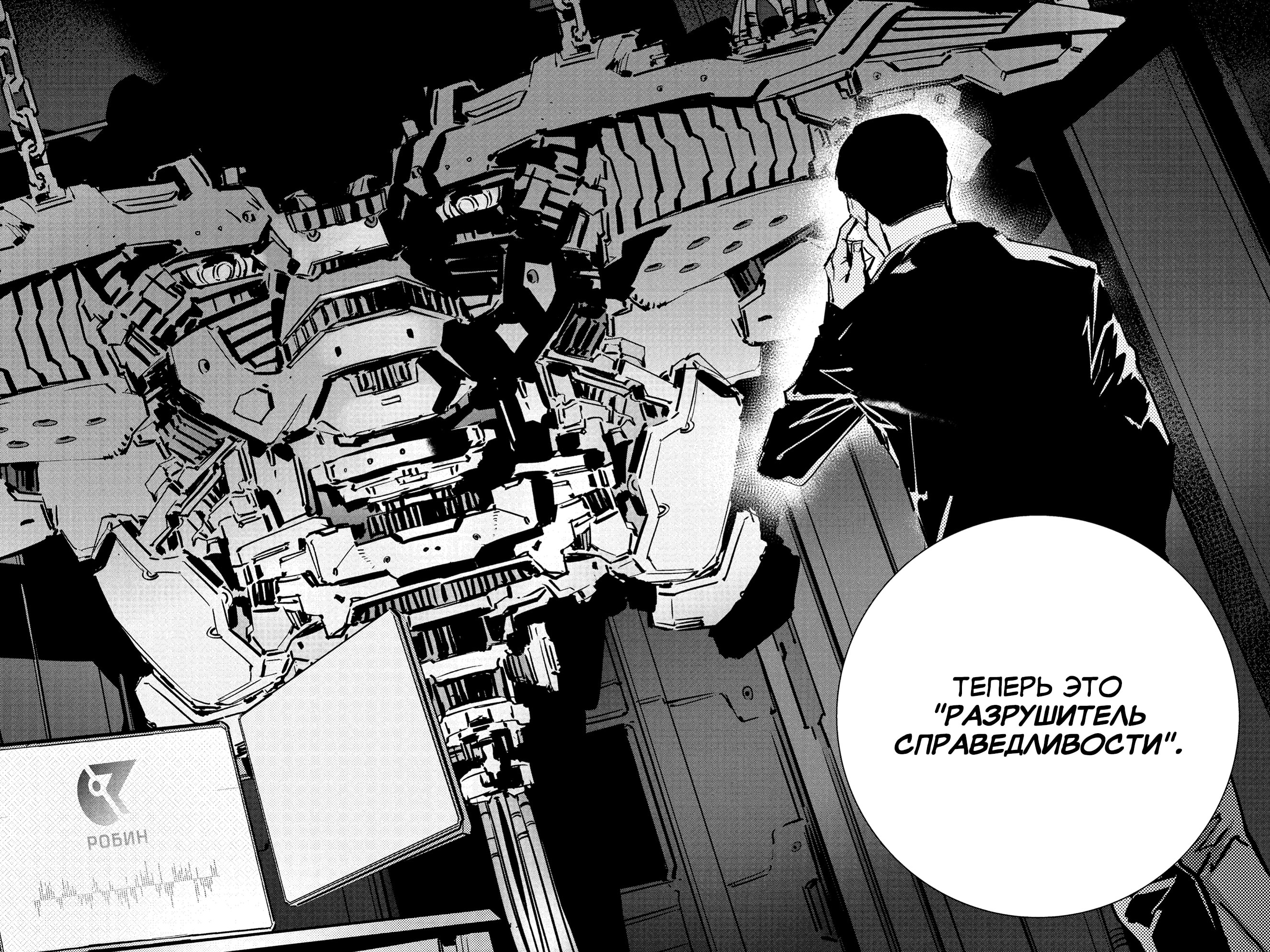 Read Batman Бэтмен Разрушитель справедливости Manga Online