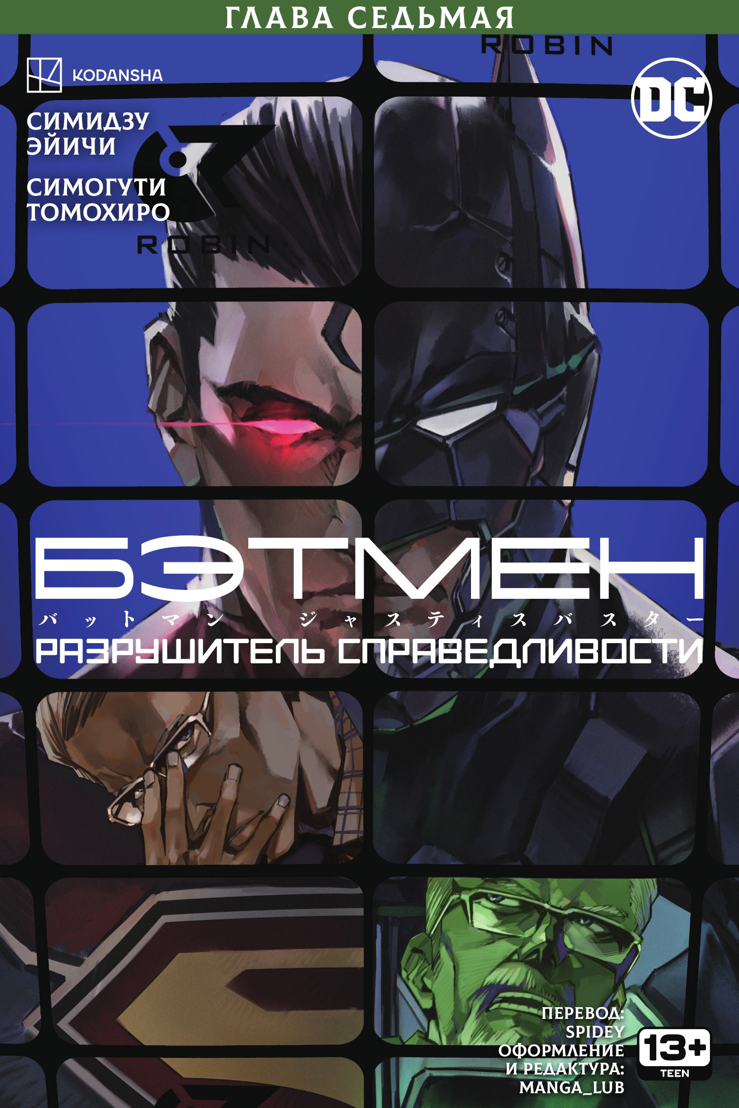 Read Batman Бэтмен Разрушитель справедливости Manga Online
