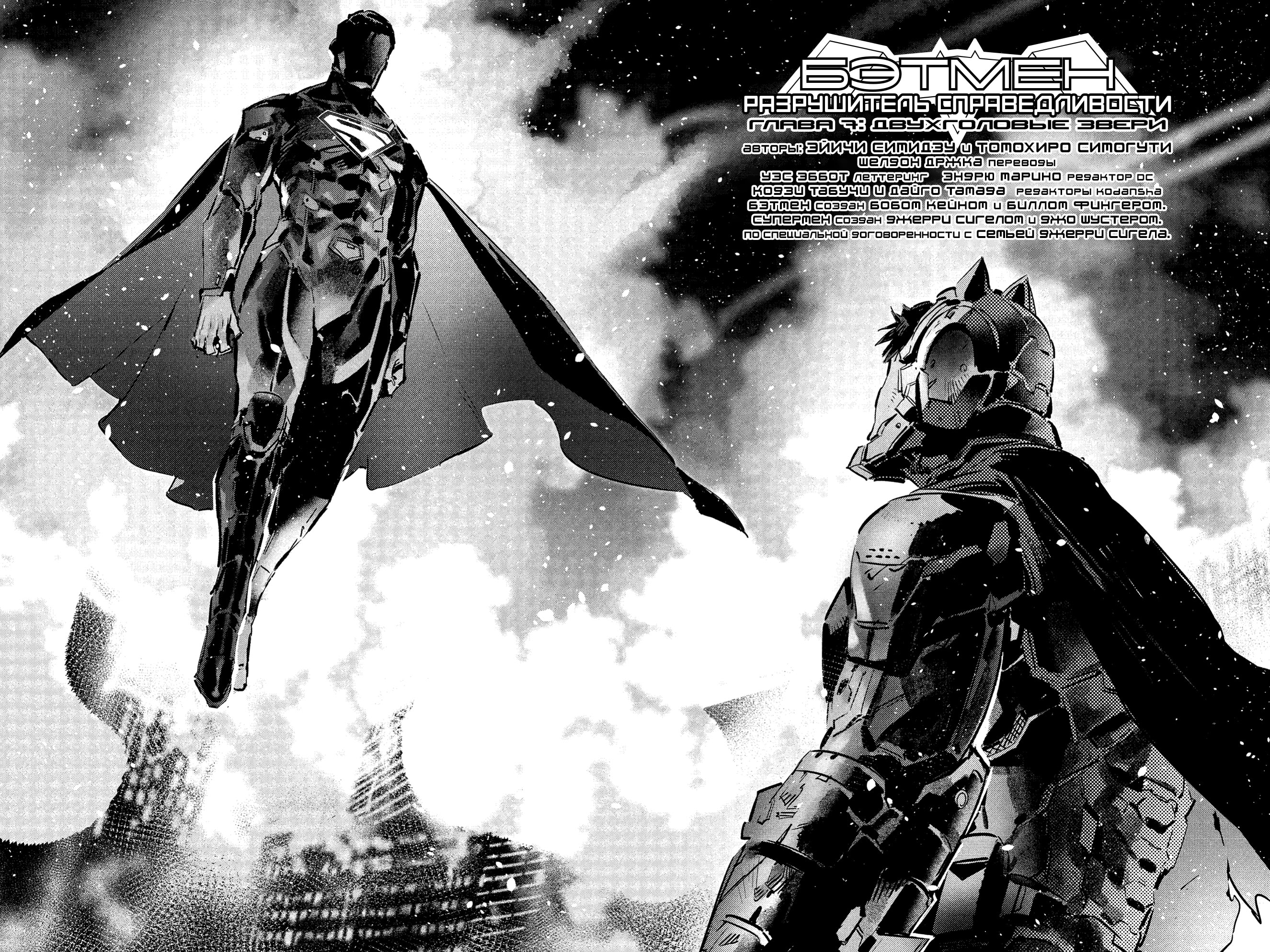Read Batman Бэтмен Разрушитель справедливости Manga Online