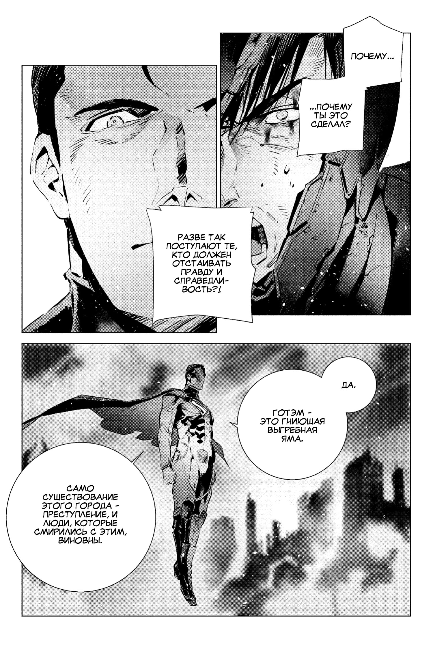 Read Batman Бэтмен Разрушитель справедливости Manga Online